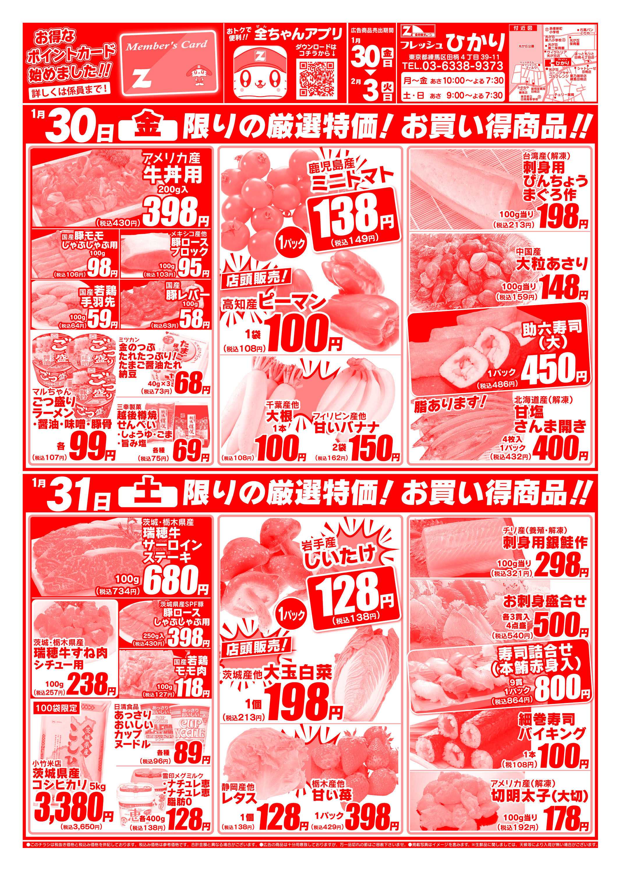 全日食チェーン 