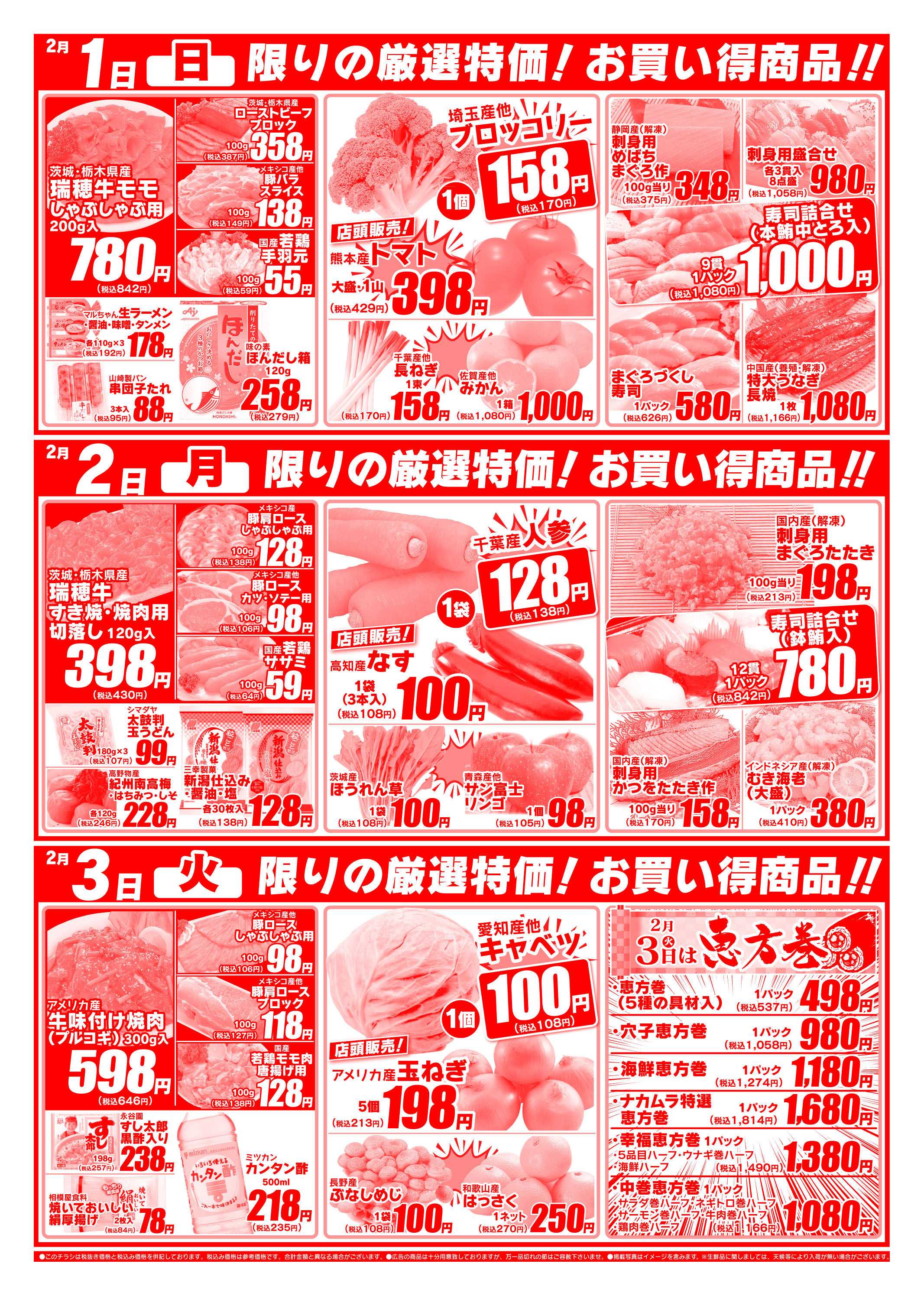 全日食チェーン 