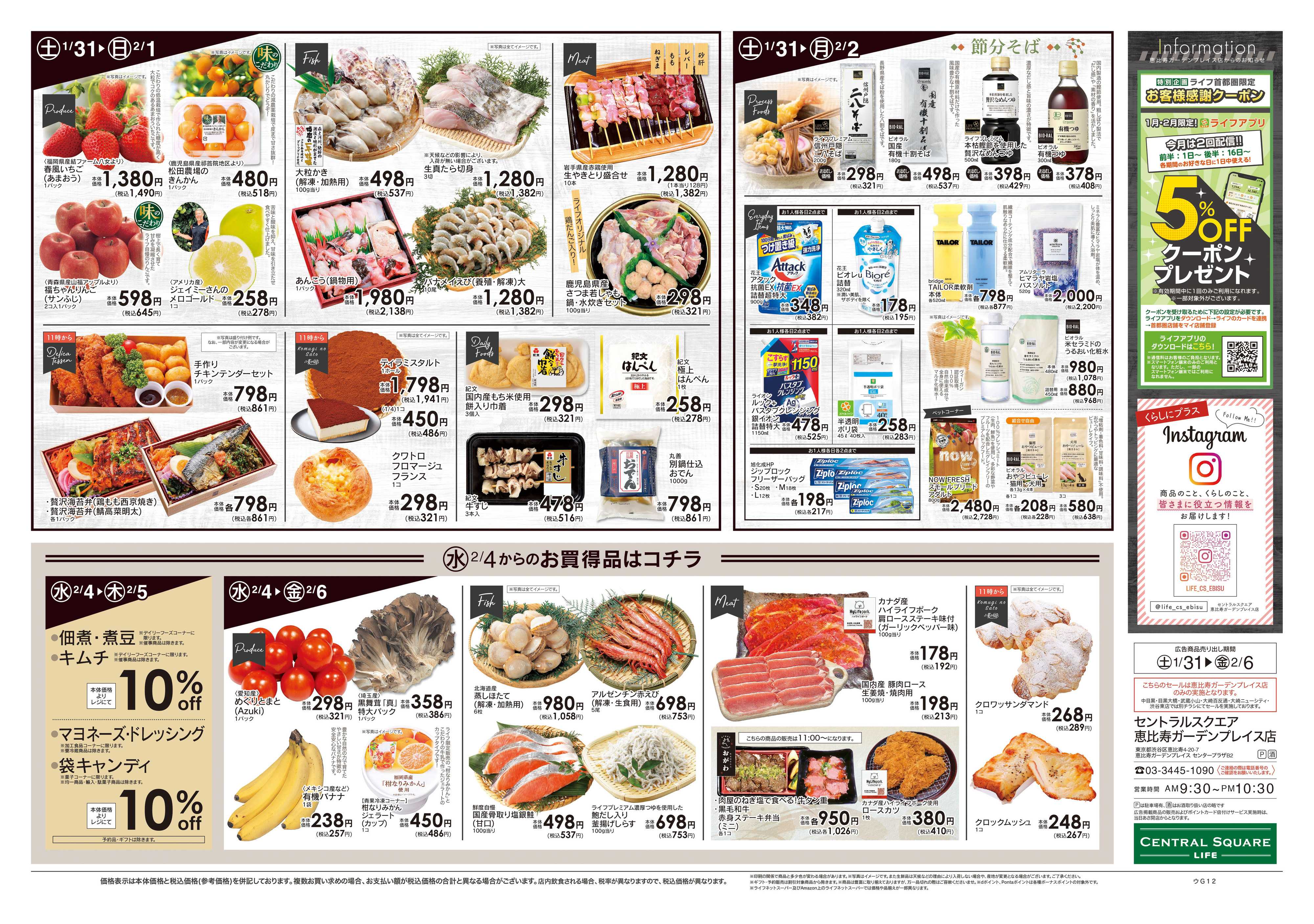 ライフセントラルスクエア 1/31号　笑顔の食卓