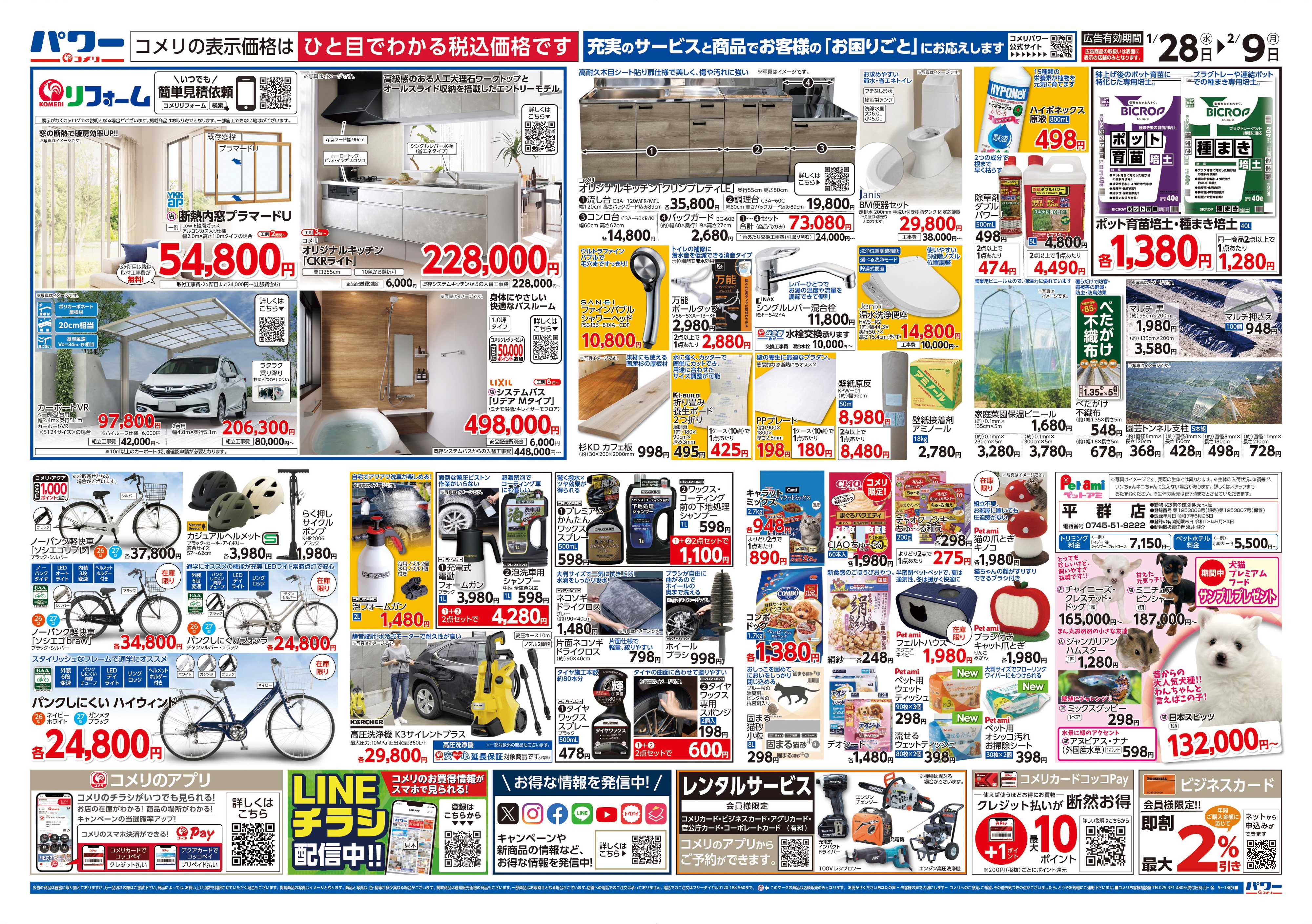 コメリパワー コメリ新着チラシご紹介！