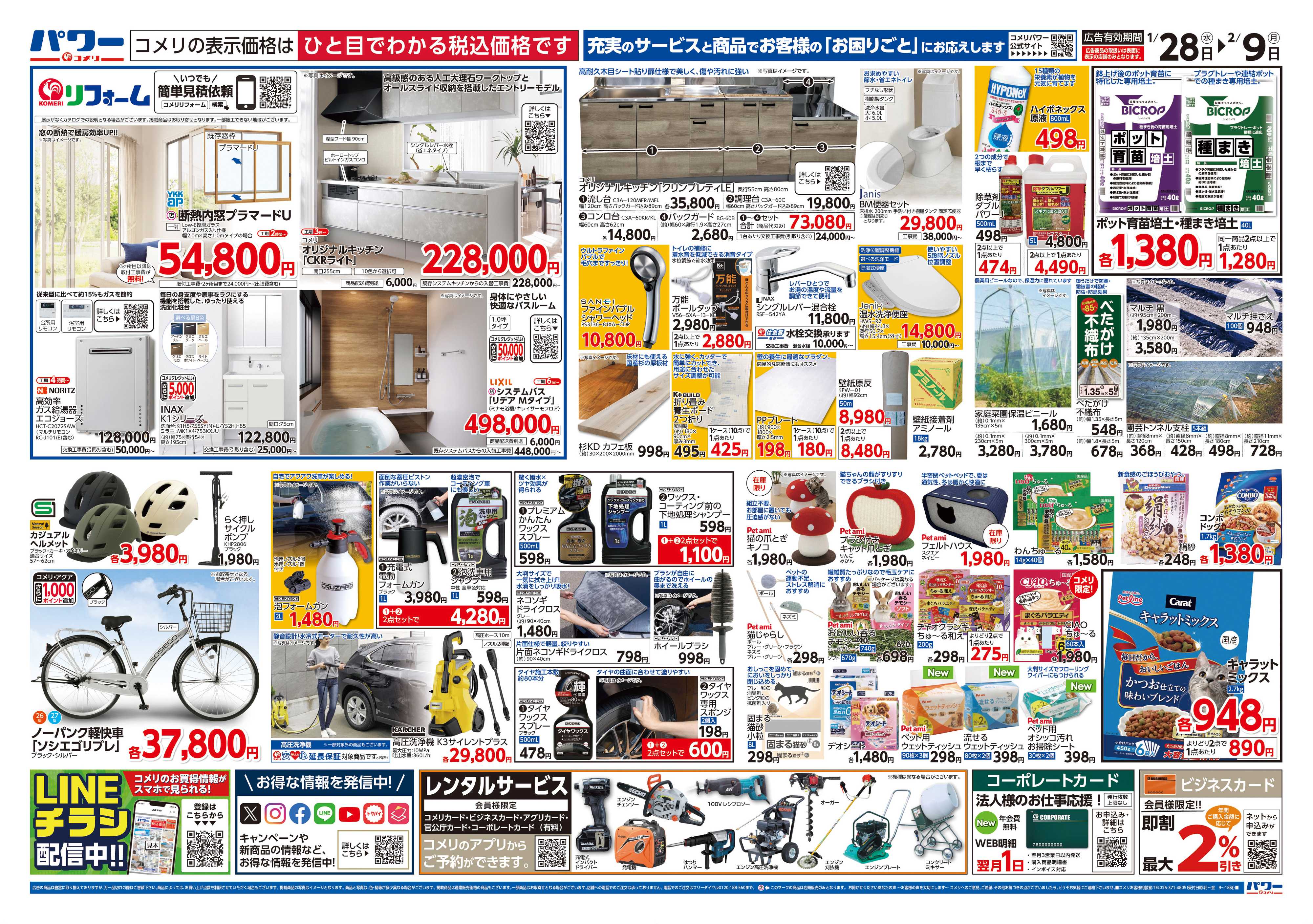 コメリパワー コメリ新着チラシご紹介！