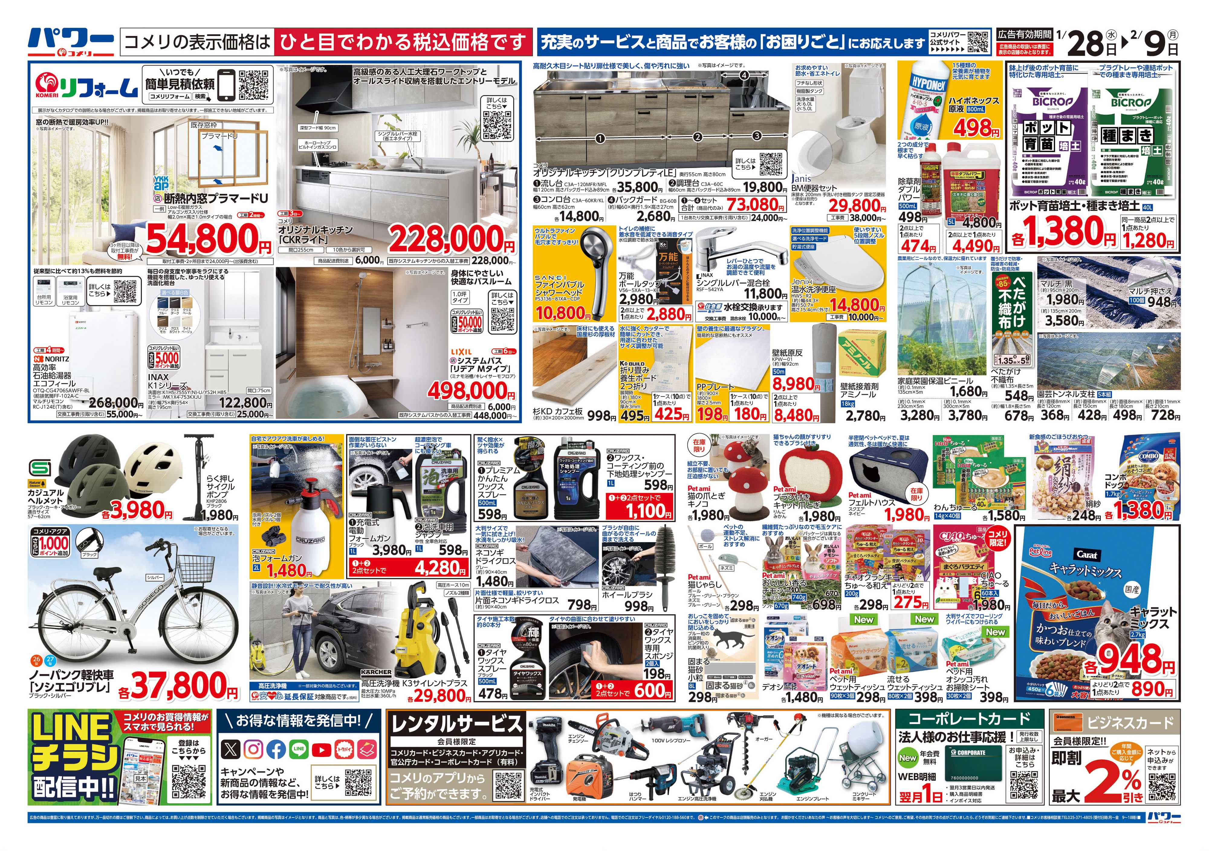 コメリパワー コメリ新着チラシご紹介！