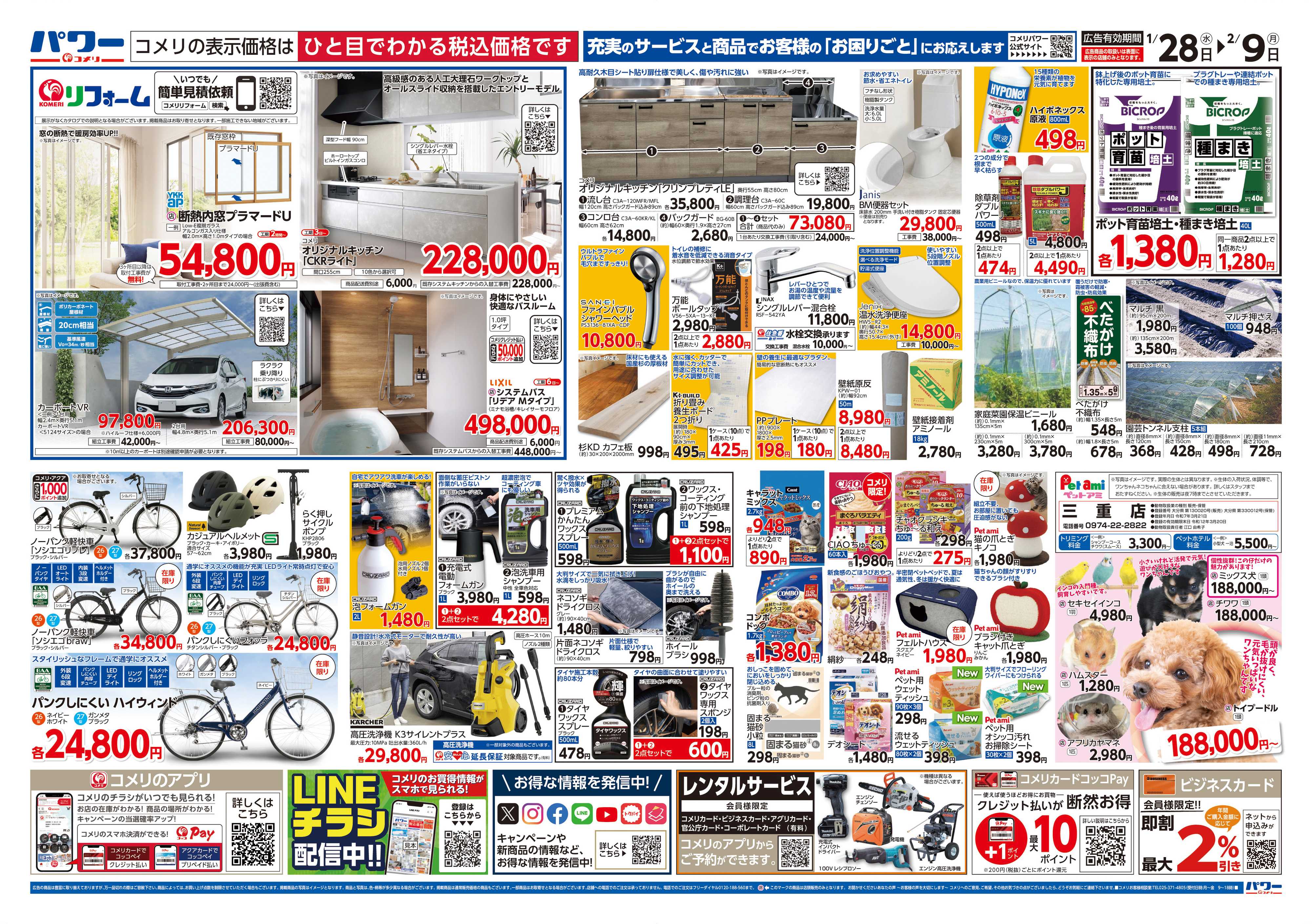 コメリパワー コメリ新着チラシご紹介！