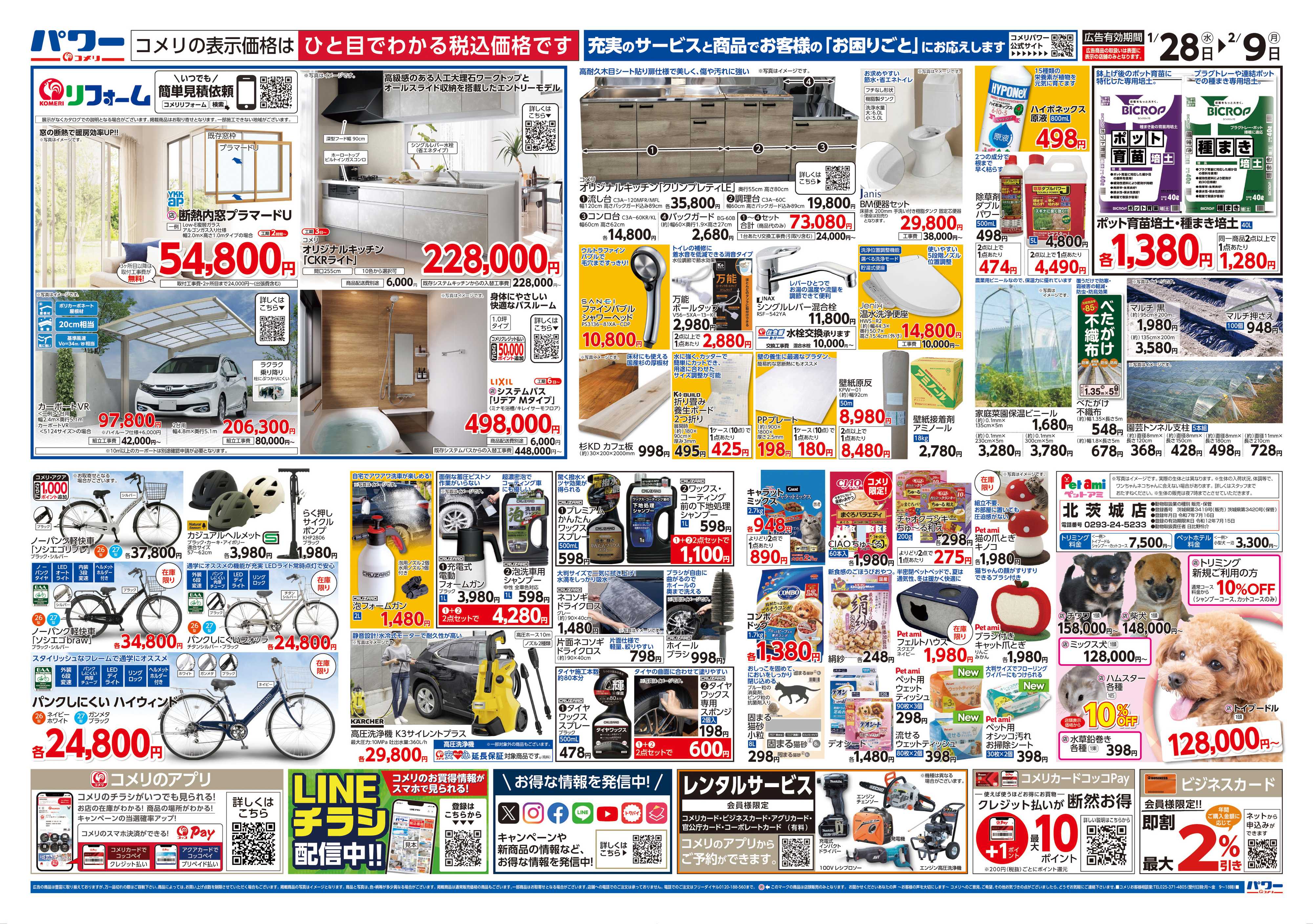 コメリパワー コメリ新着チラシご紹介！