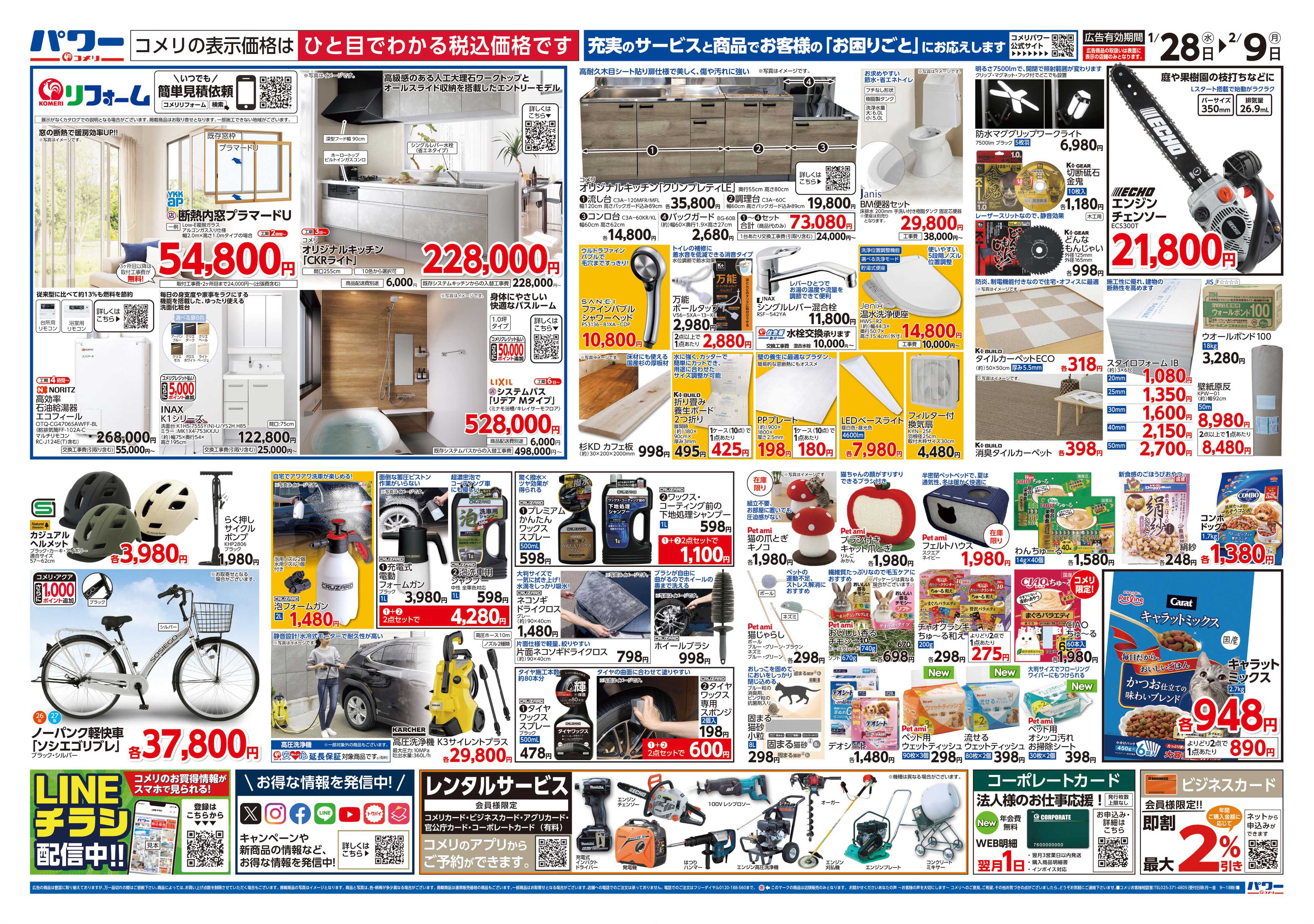 コメリパワー コメリ新着チラシご紹介！