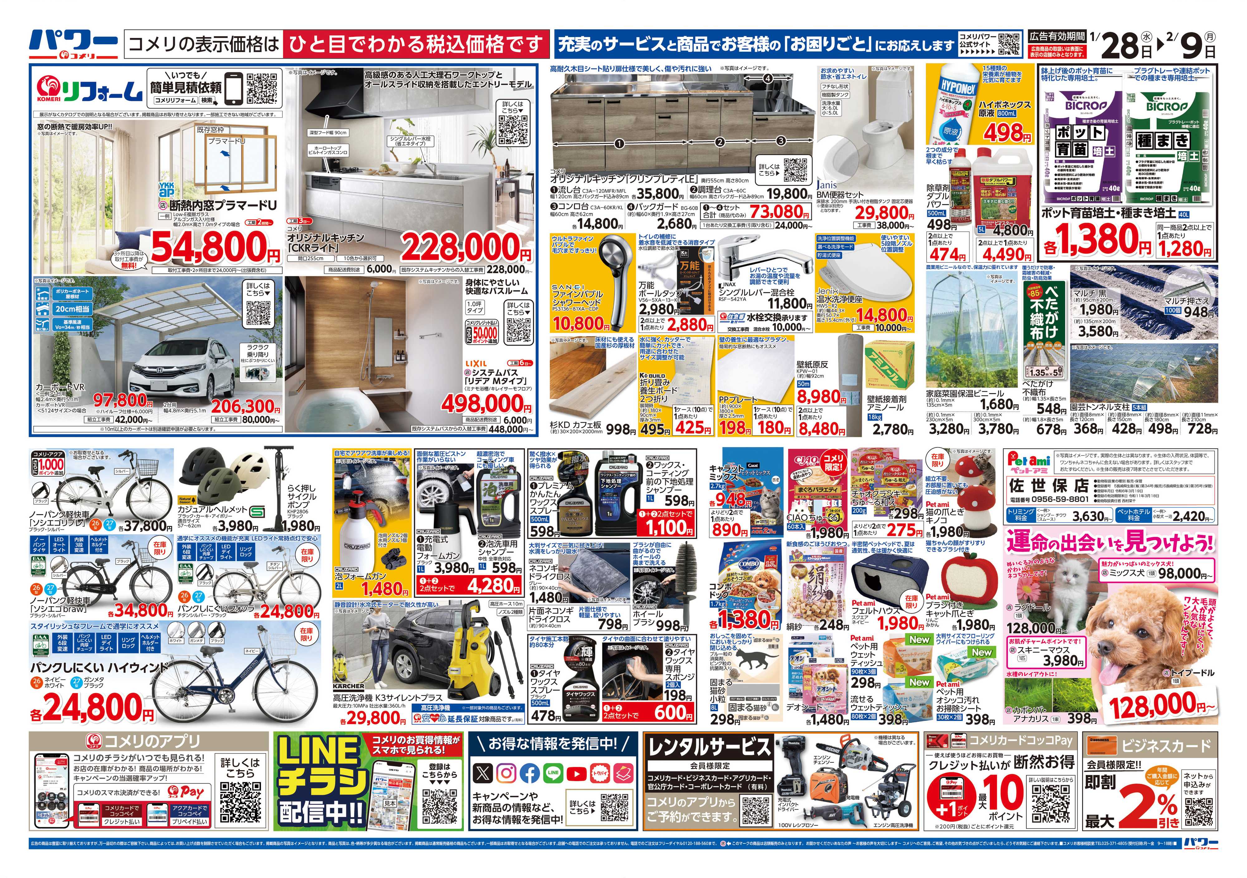 コメリパワー コメリ新着チラシご紹介！