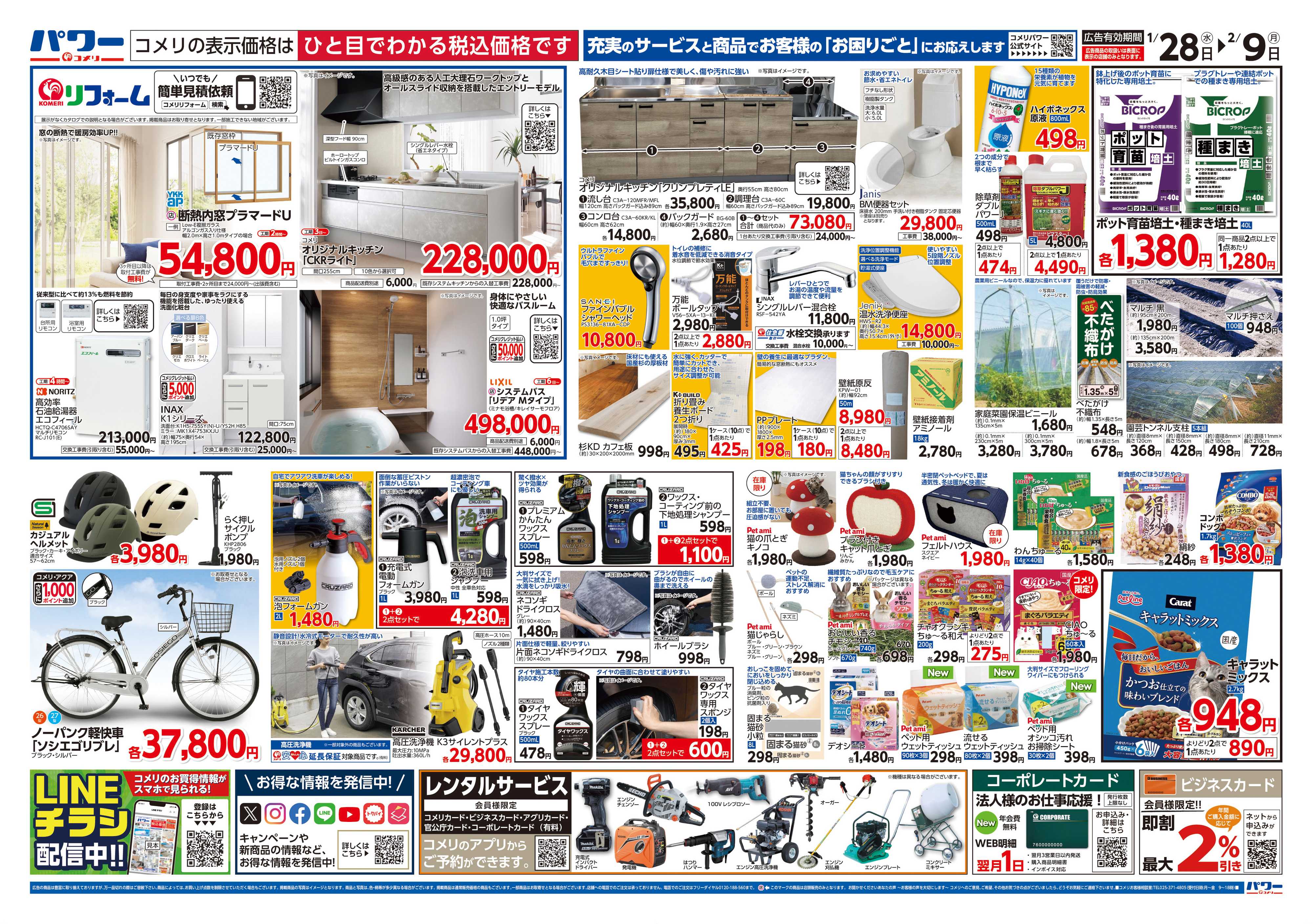 コメリパワー コメリ新着チラシご紹介！
