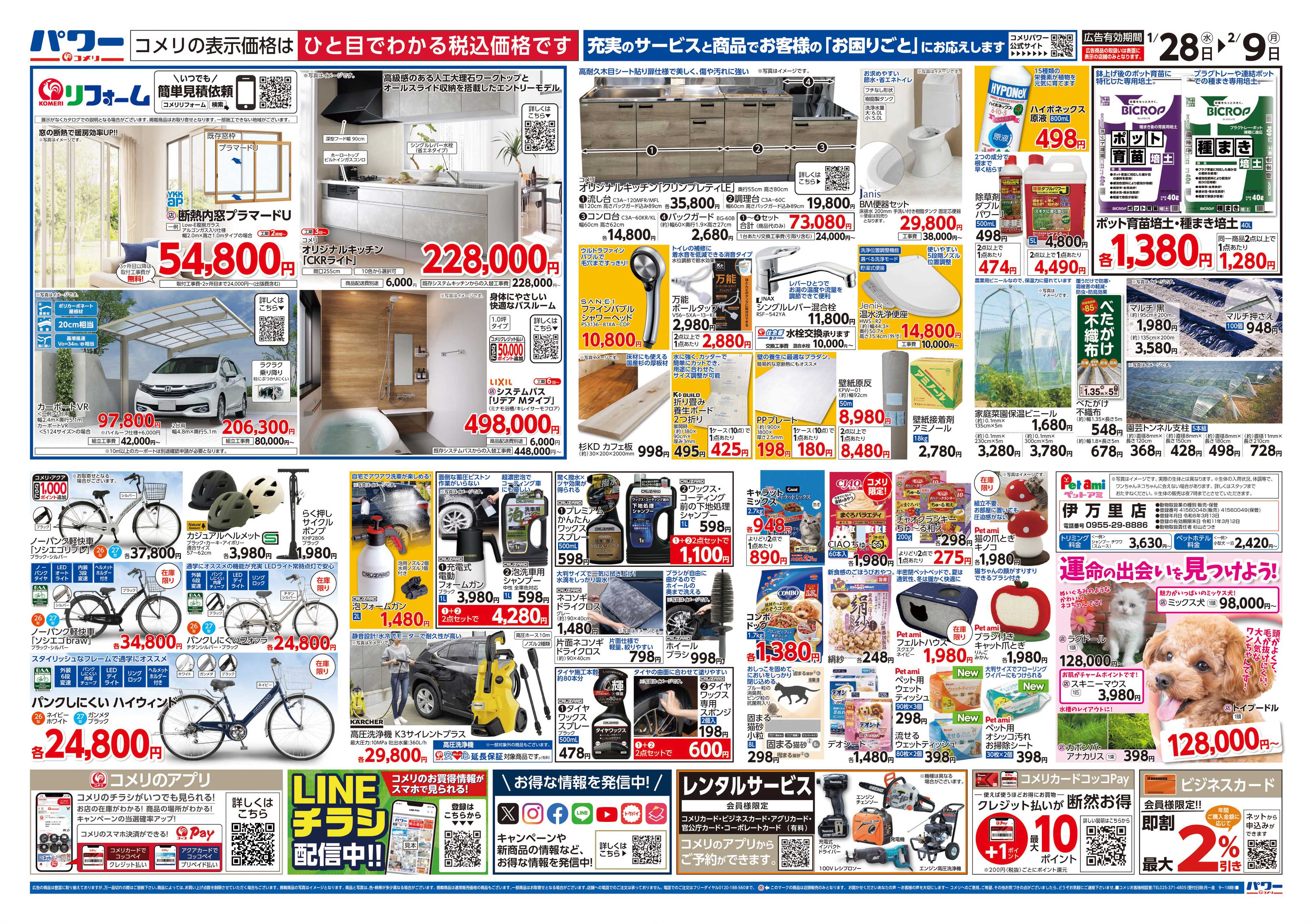 コメリパワー コメリ新着チラシご紹介！