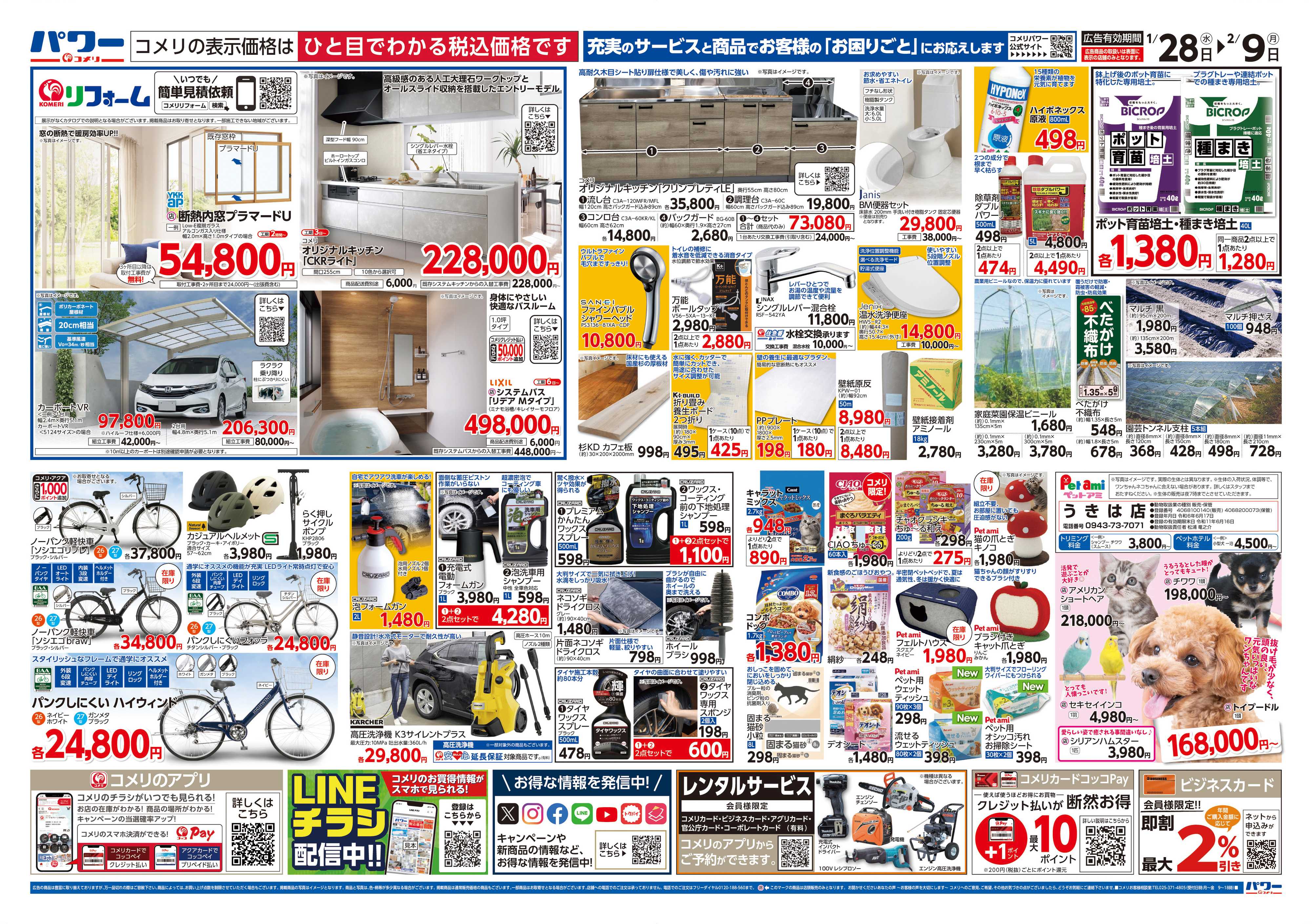 コメリパワー コメリ新着チラシご紹介！