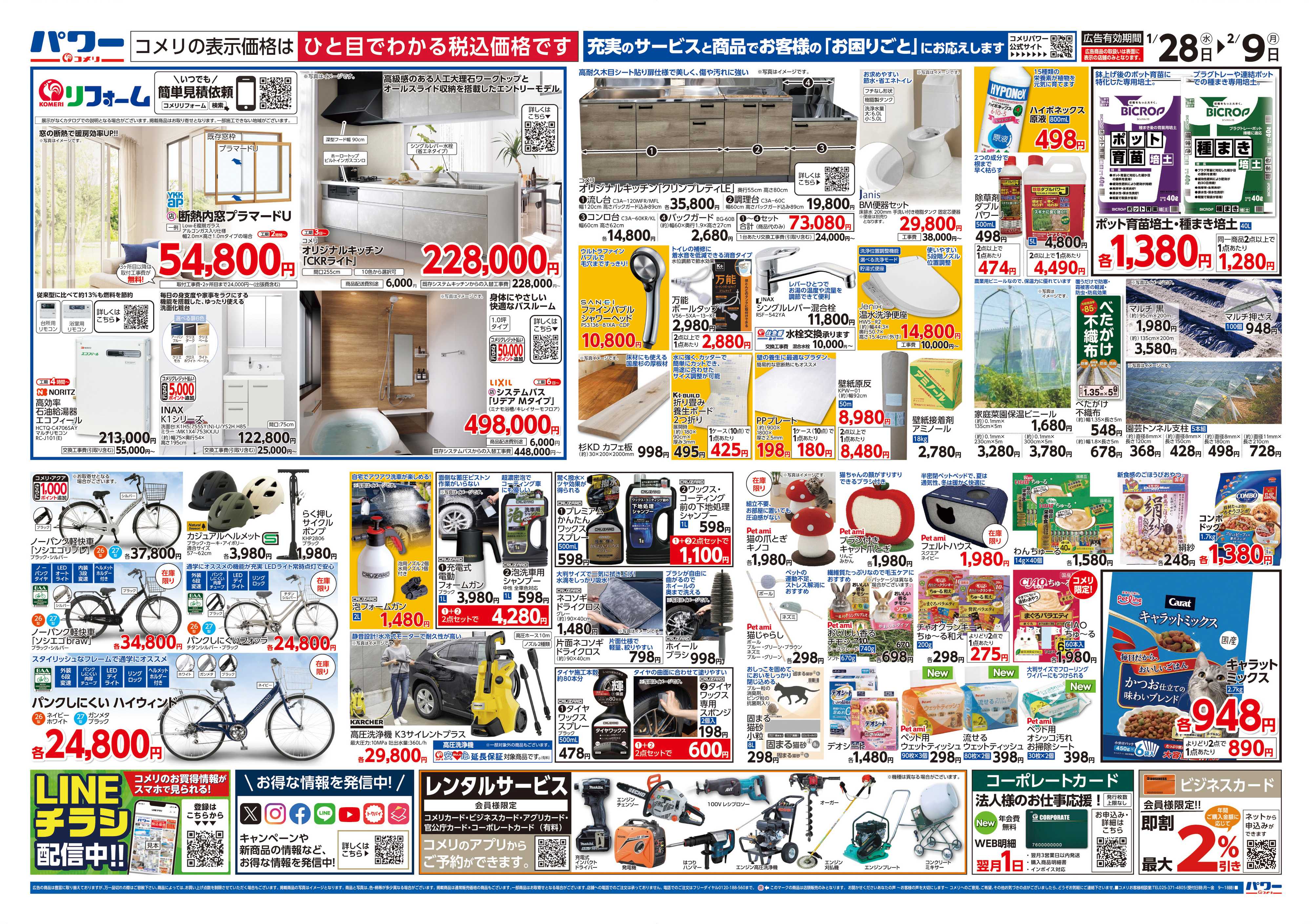 コメリパワー コメリ新着チラシご紹介！