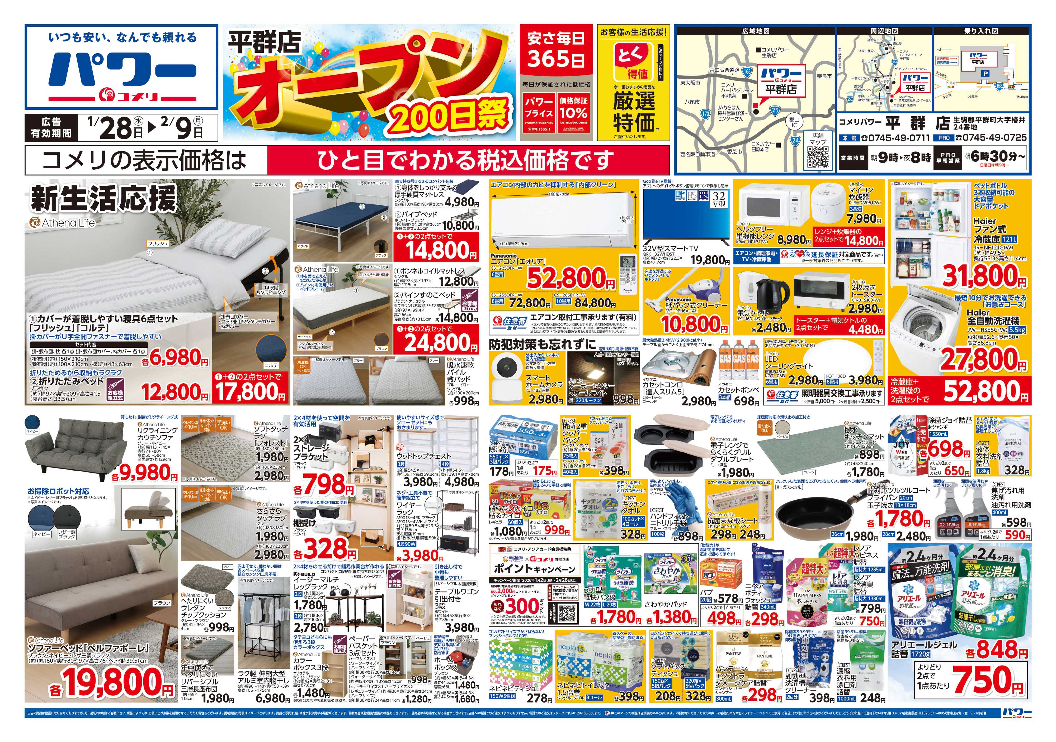 コメリパワー コメリ新着チラシご紹介！