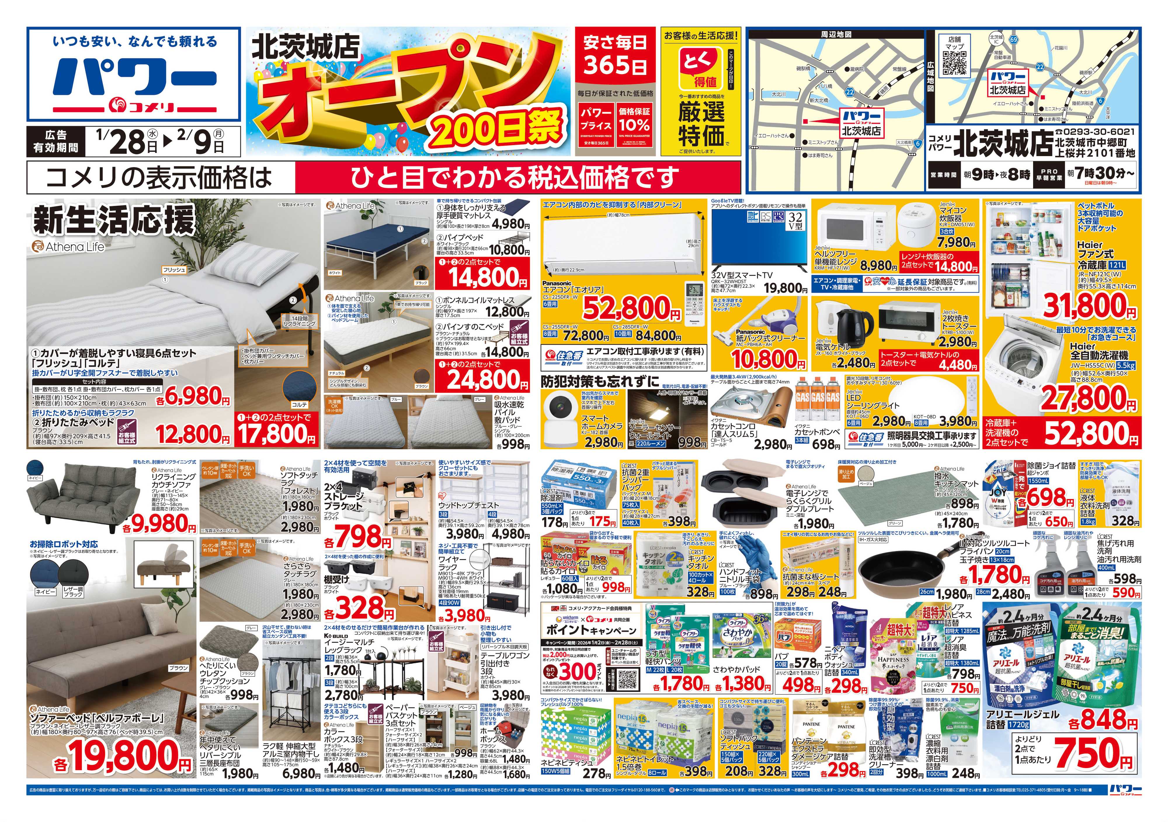 コメリパワー コメリ新着チラシご紹介！