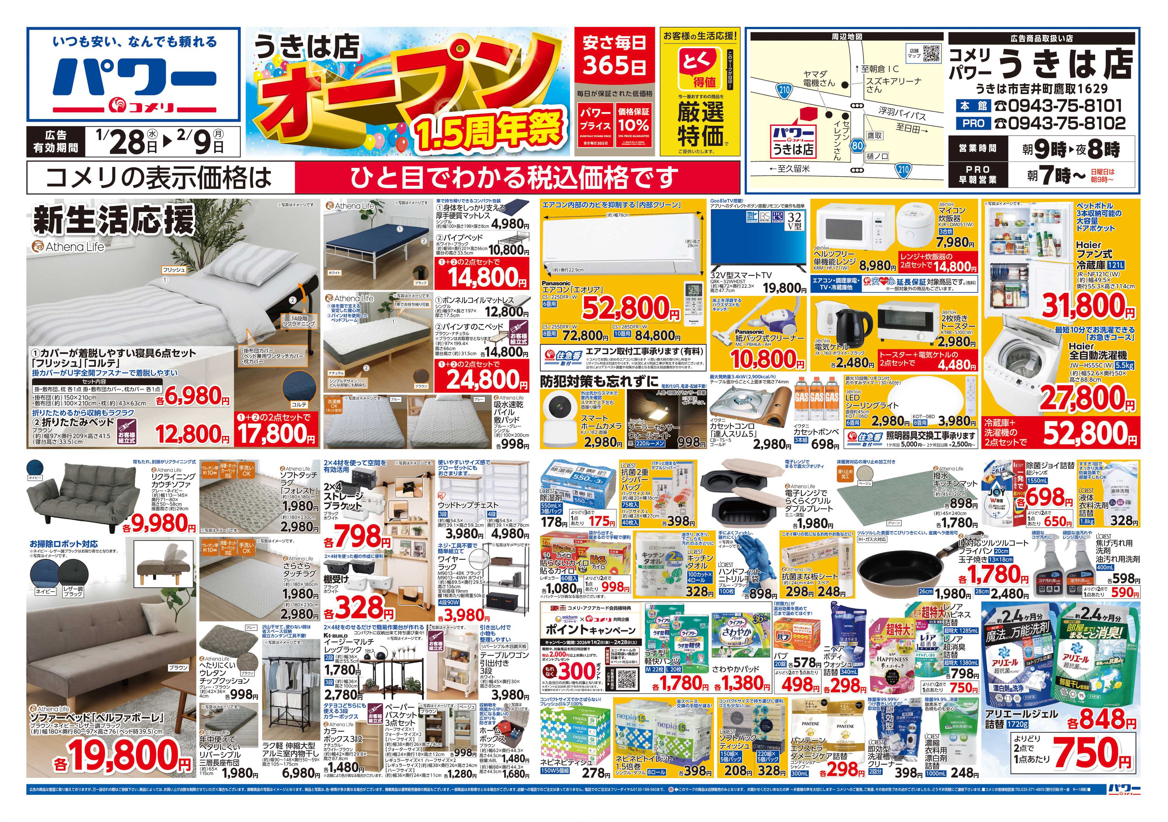 コメリパワー コメリ新着チラシご紹介！