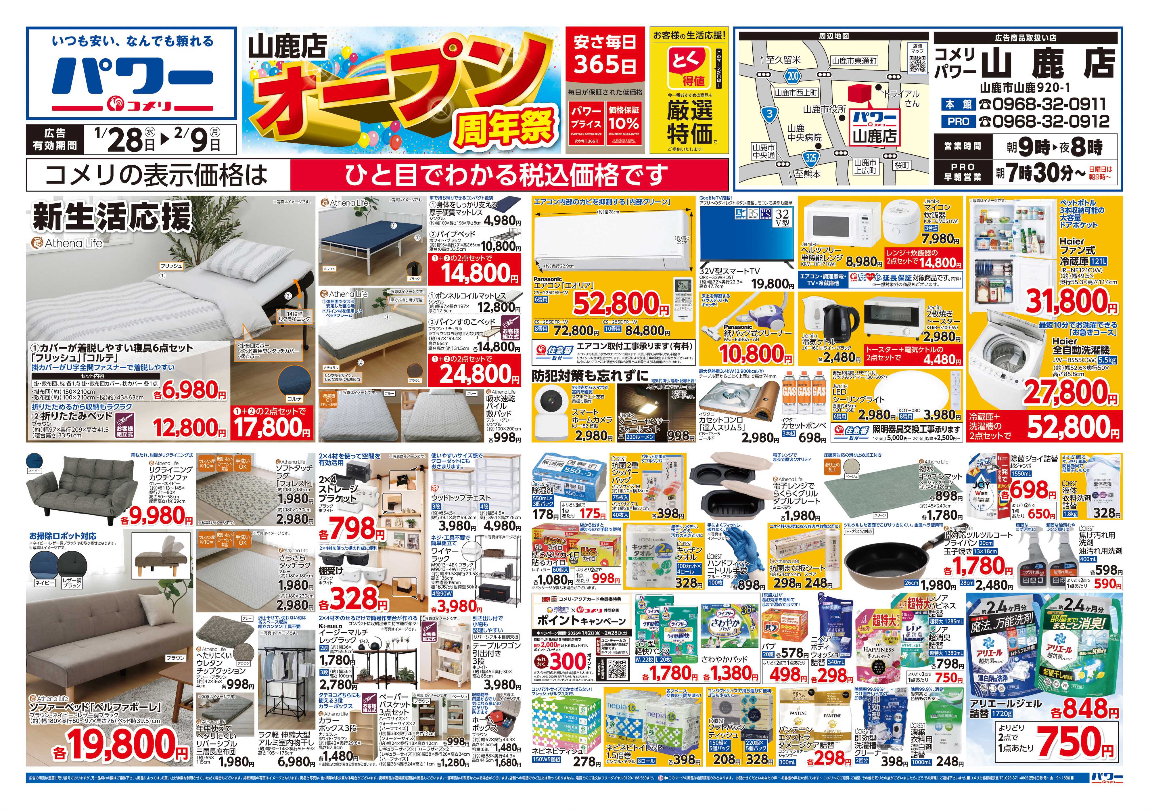 コメリパワー コメリ新着チラシご紹介！