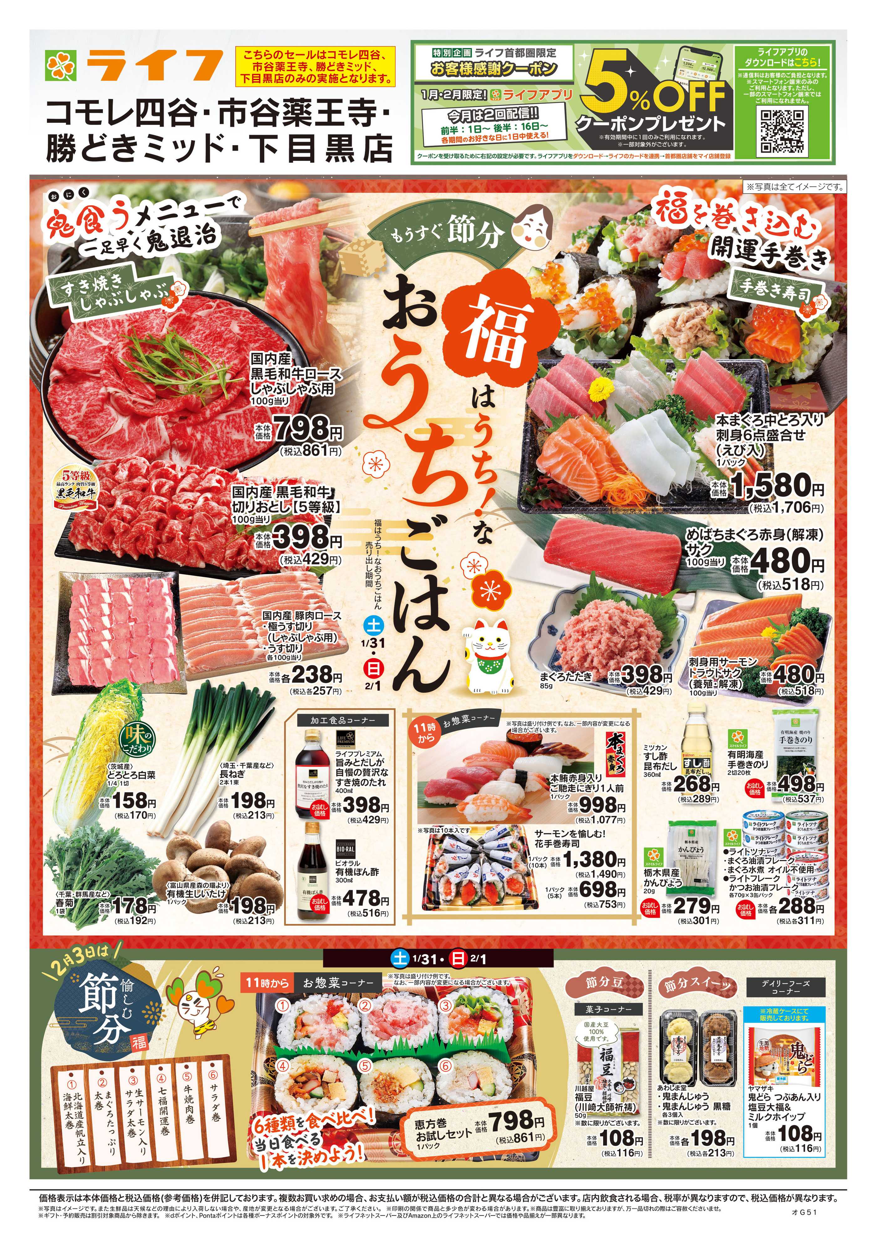 ライフ 1/31号　福はうち！なおうちごはん