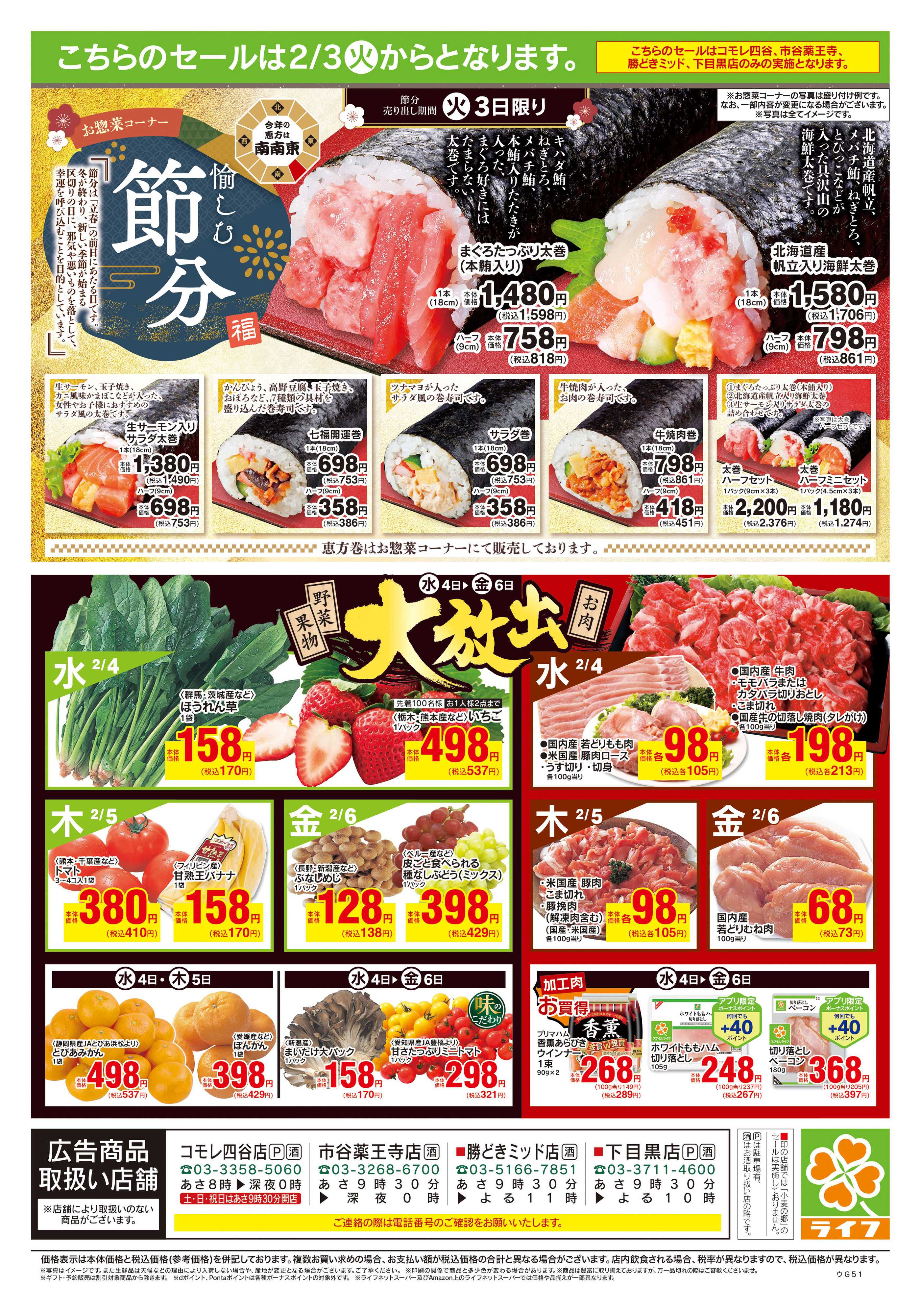 ライフ 1/31号　福はうち！なおうちごはん