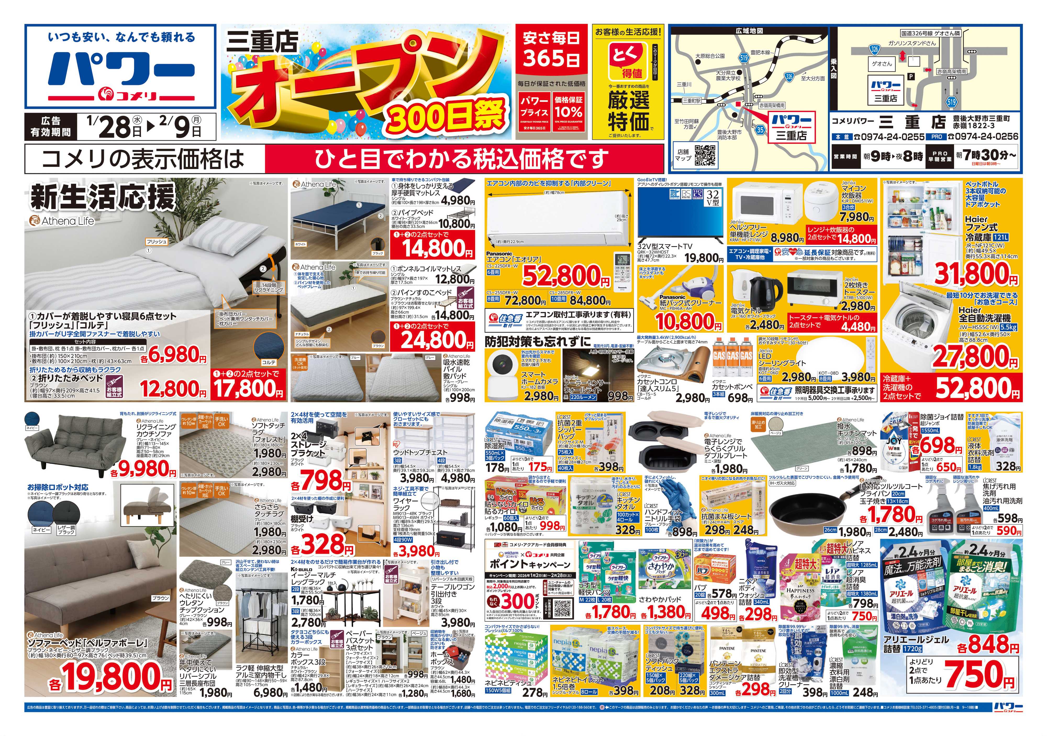 コメリパワー コメリ新着チラシご紹介！