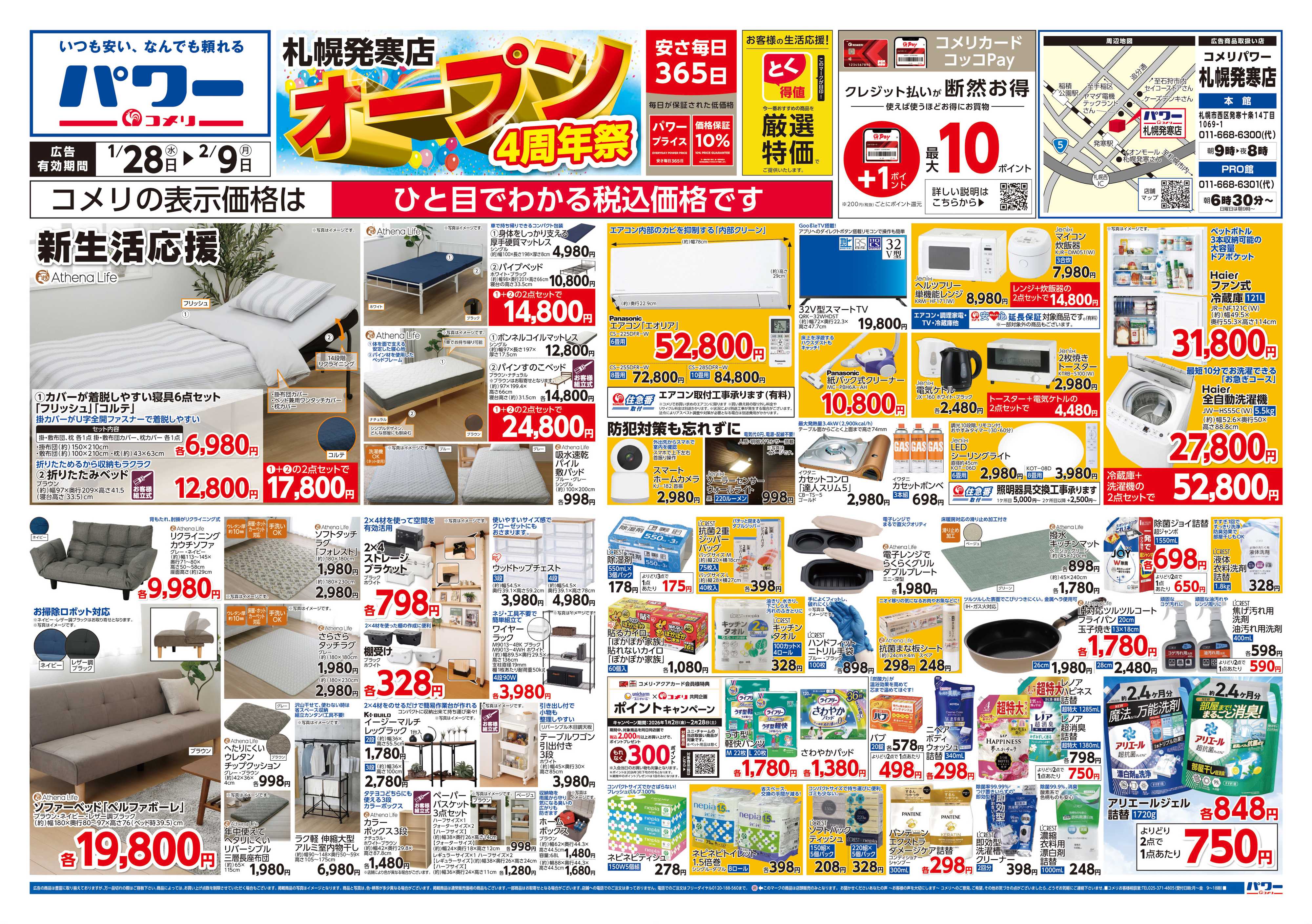 コメリパワー コメリ新着チラシご紹介！