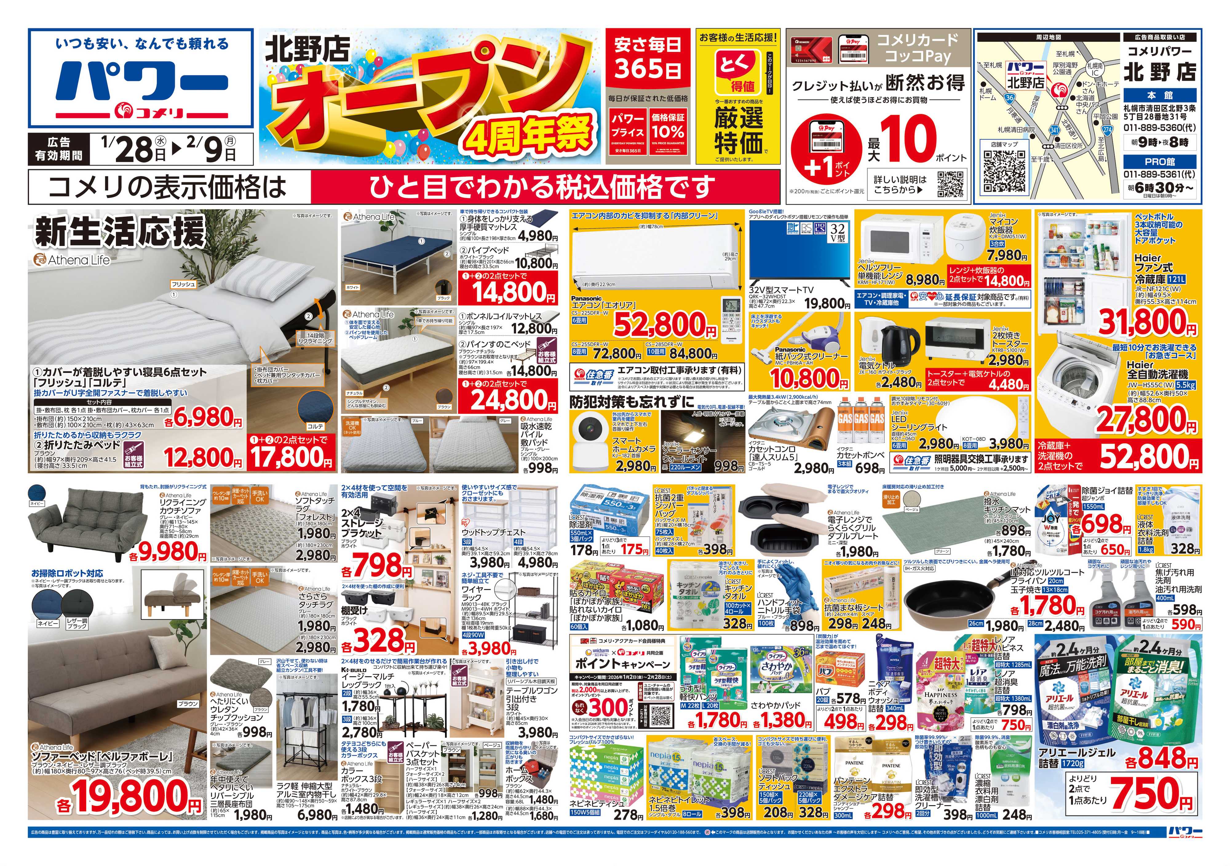 コメリパワー コメリ新着チラシご紹介！