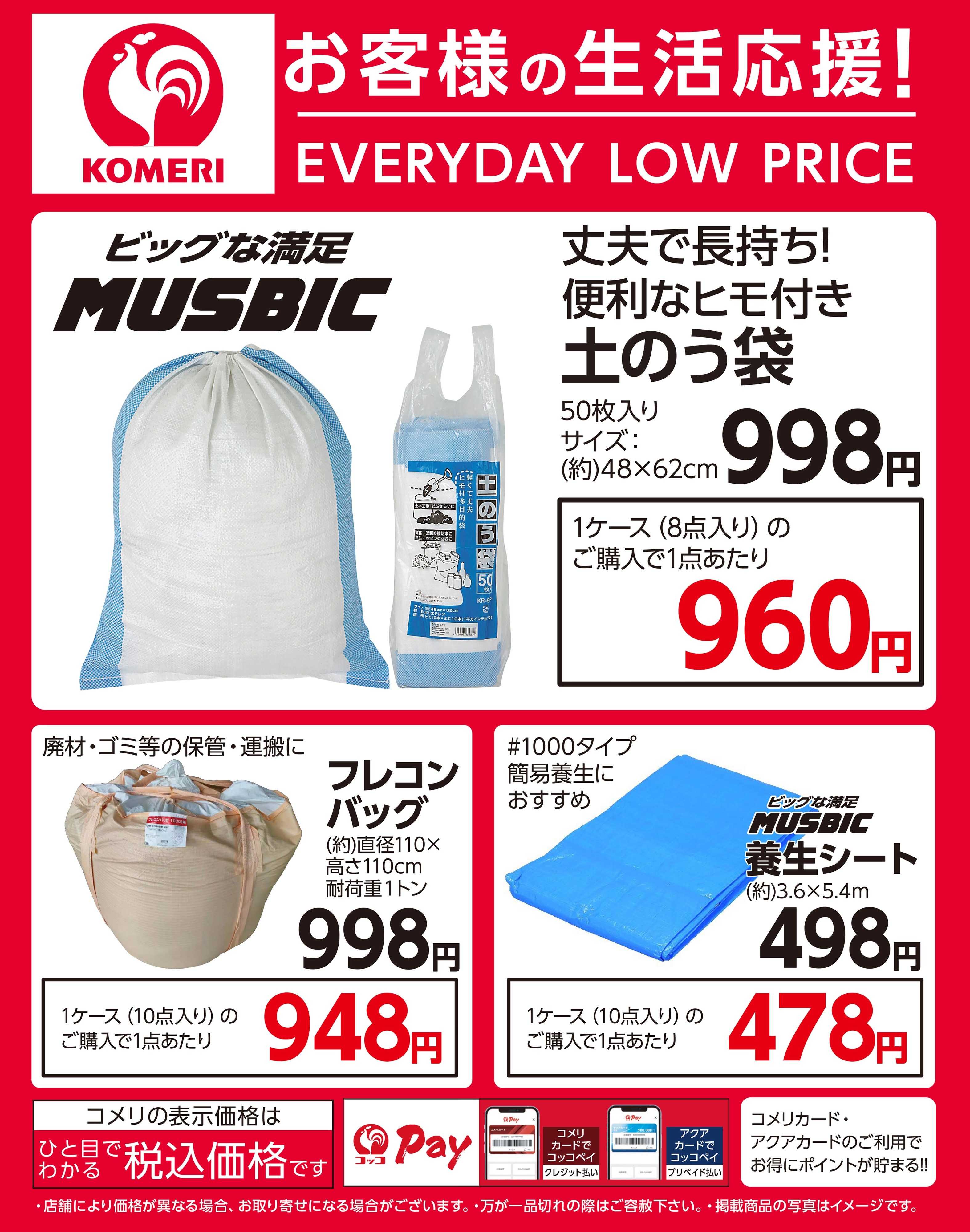 コメリPRO コメリ 土のう袋+フレコンバッグ+養生シート