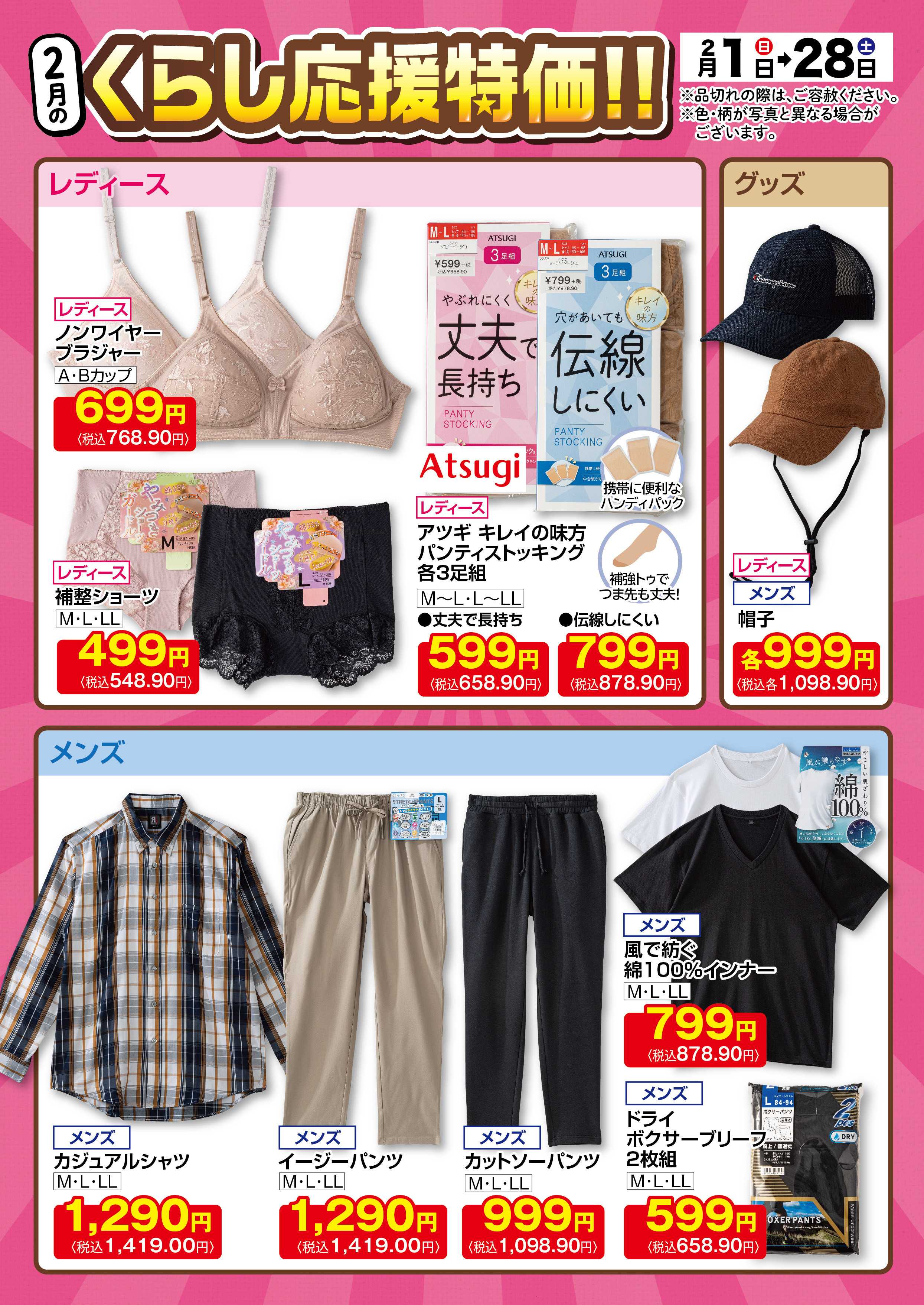 サミットストア 2月1日(日)〜2月28日(土)号