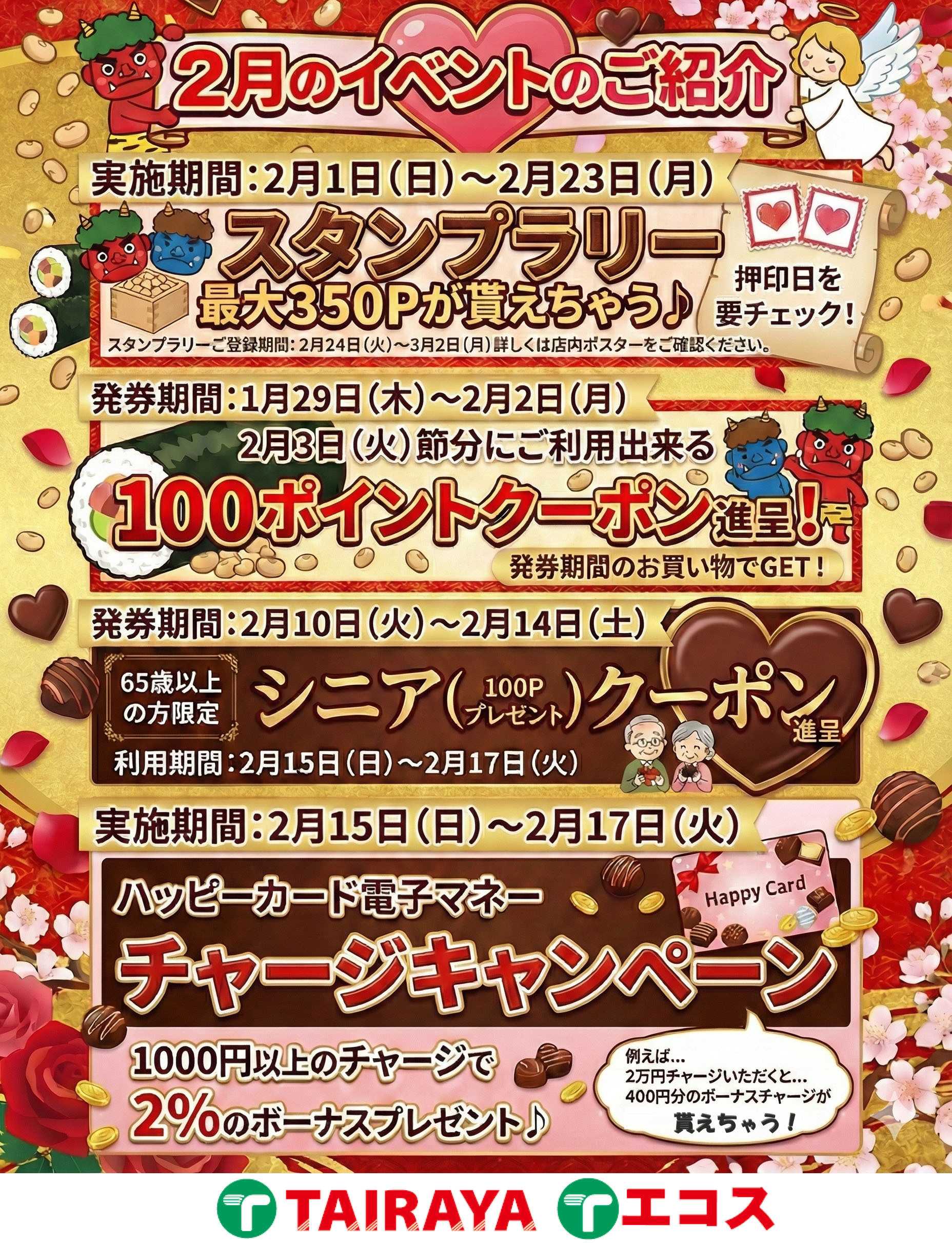 TAIRAYA 2月イベントカレンダー