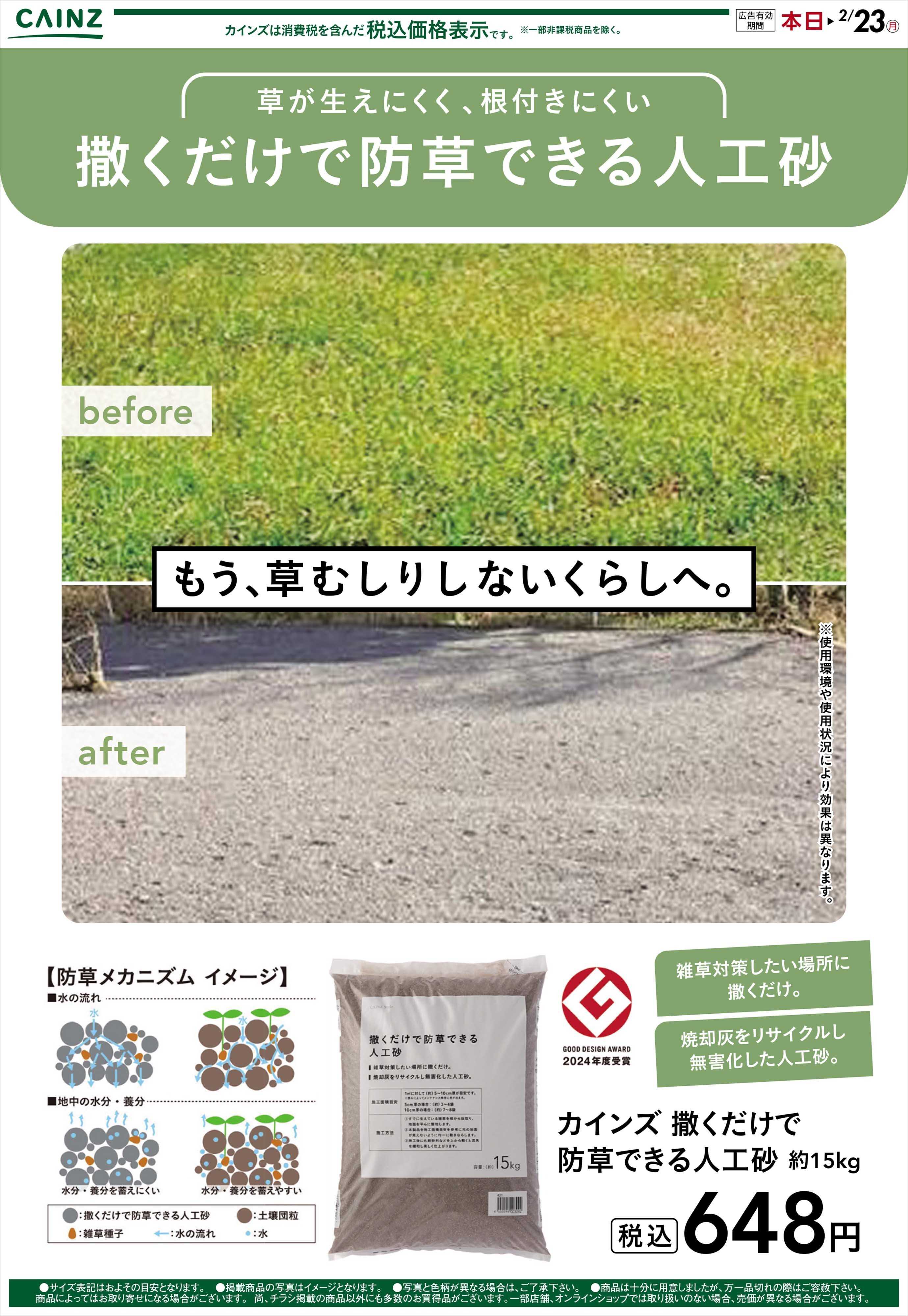 カインズ 人工砂 1/28号