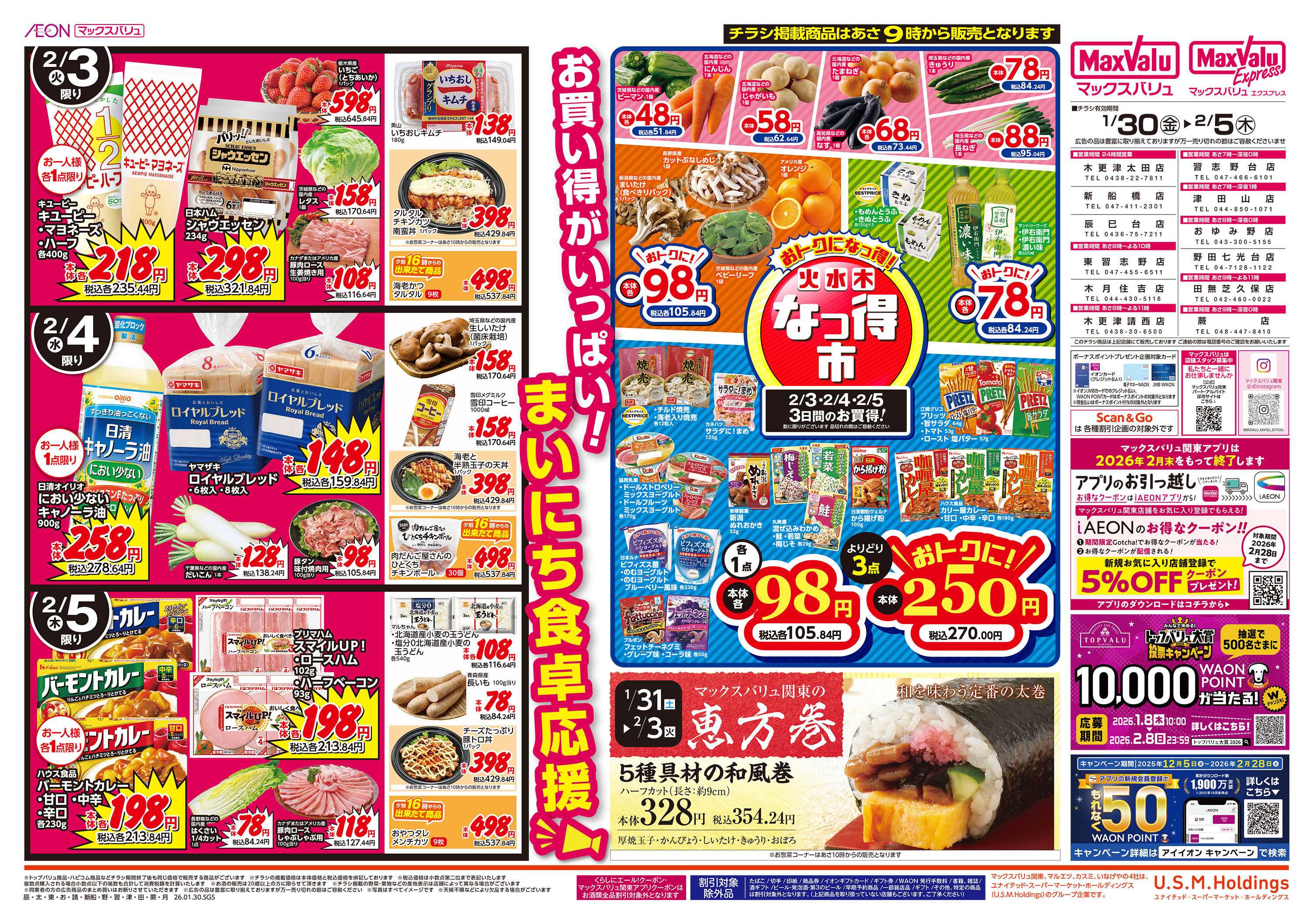 マックスバリュ 0130裏