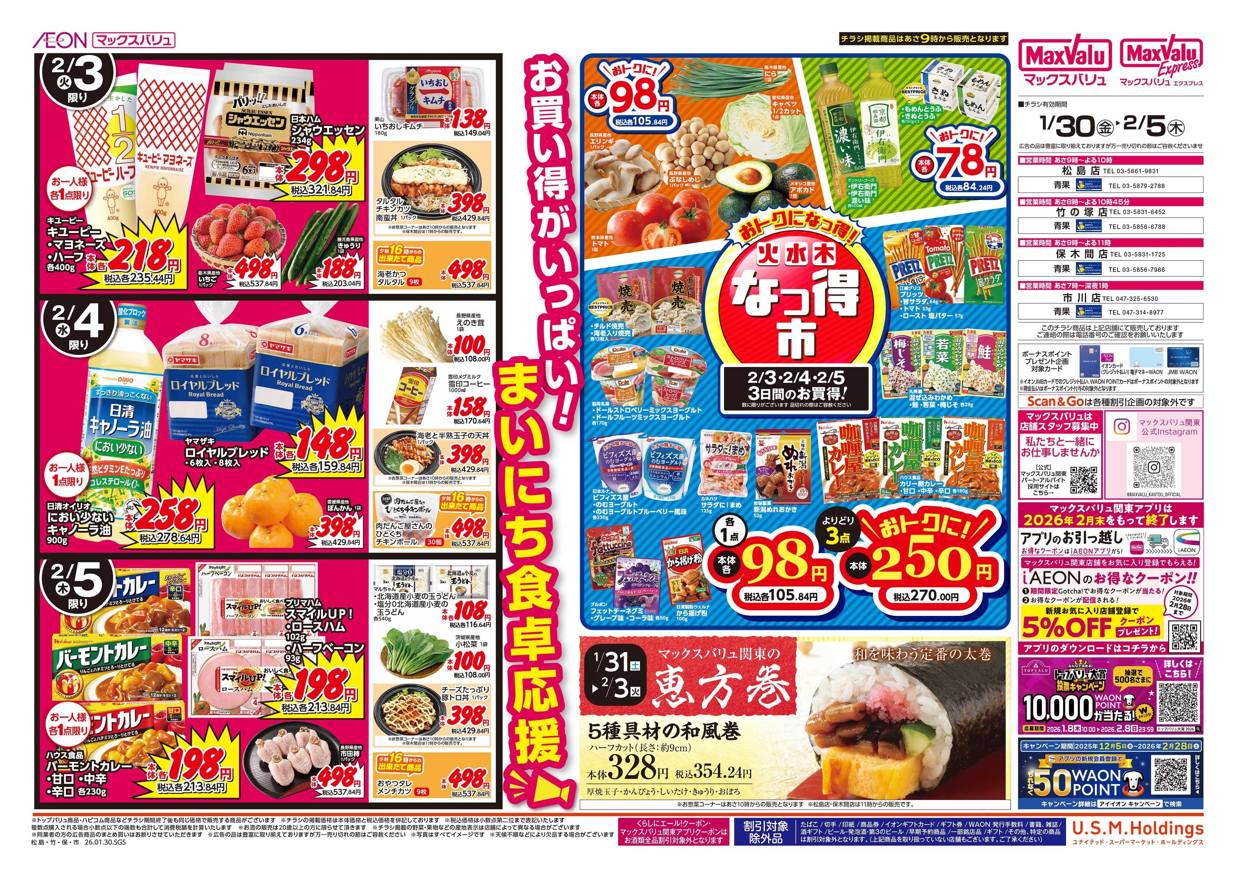 マックスバリュエクスプレス 0130裏