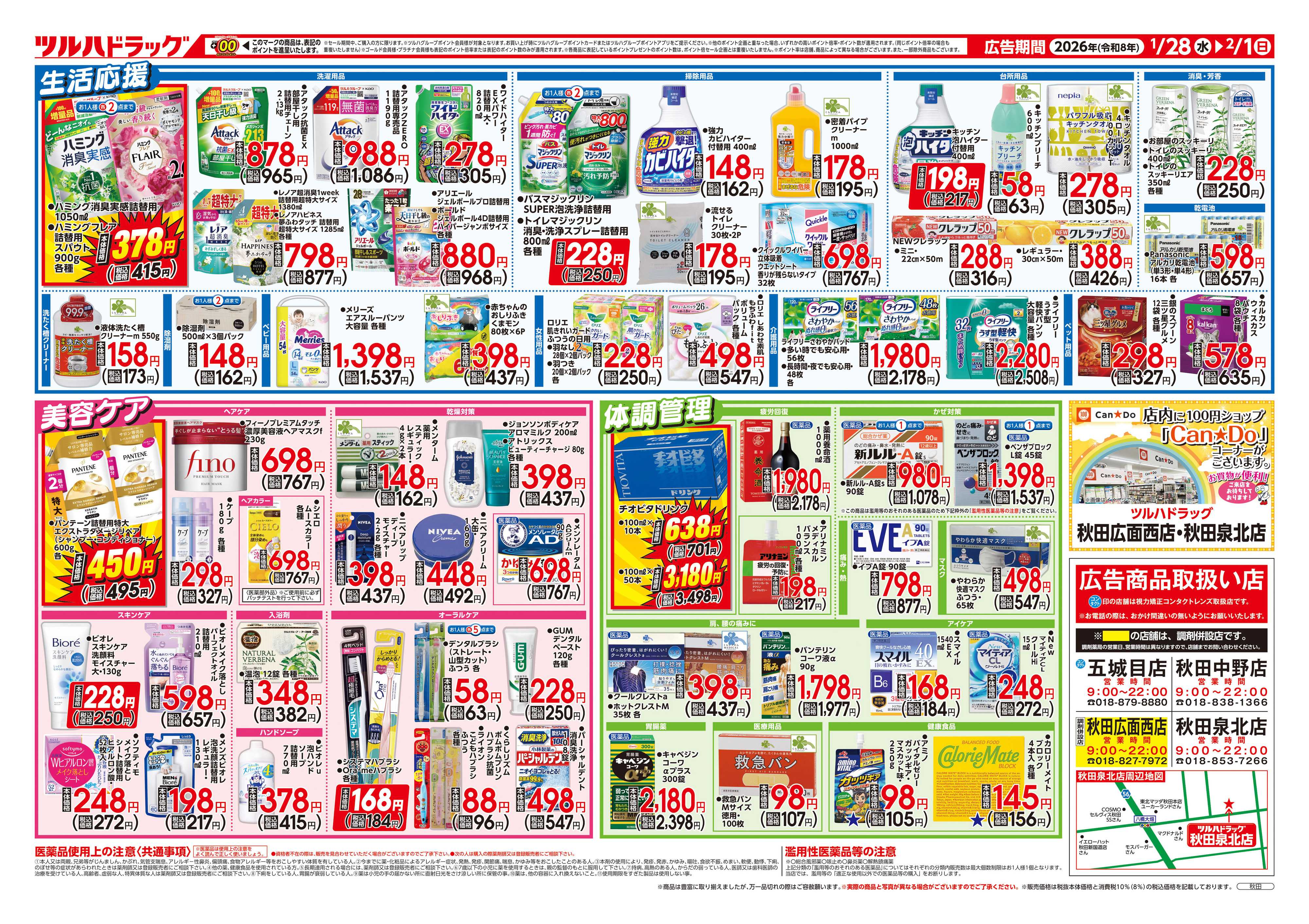 ツルハドラッグ 