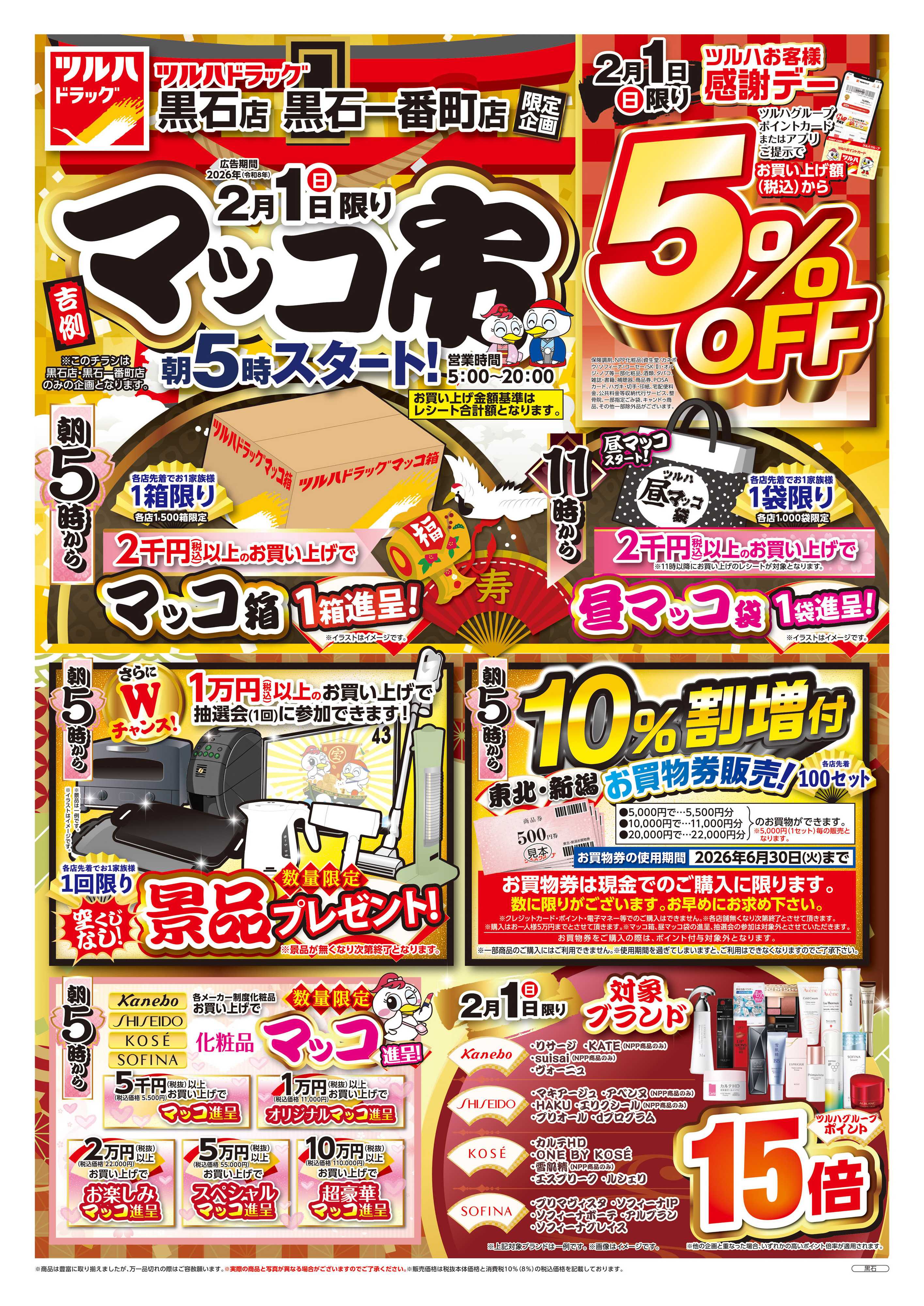 ツルハドラッグ 