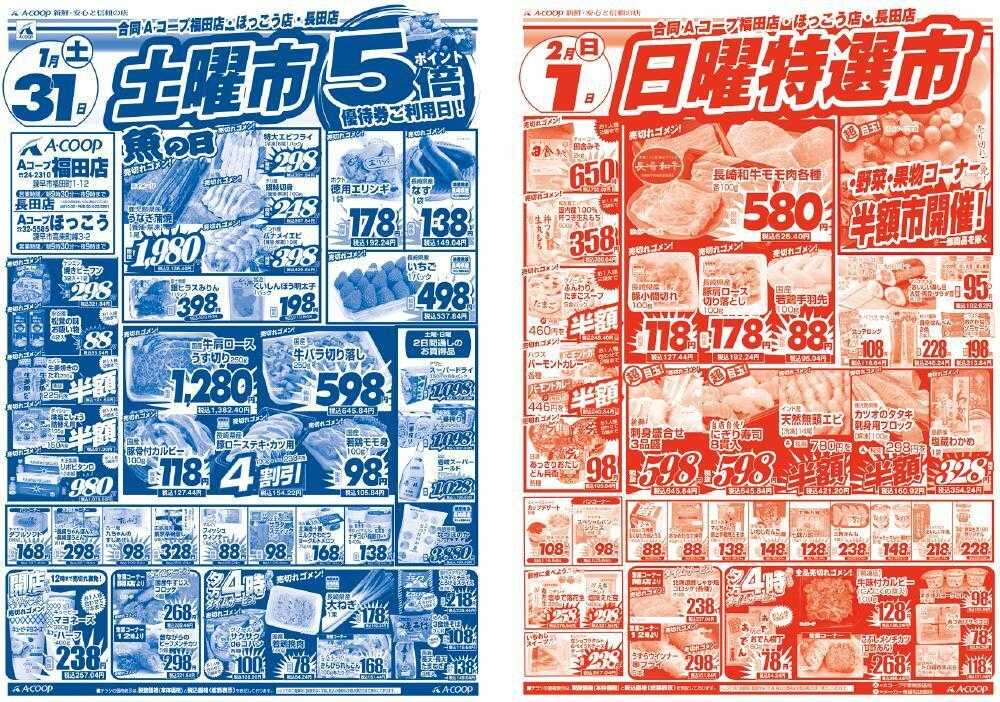 Aコープ諫早 ほっこう店「土曜市、日曜市」開催