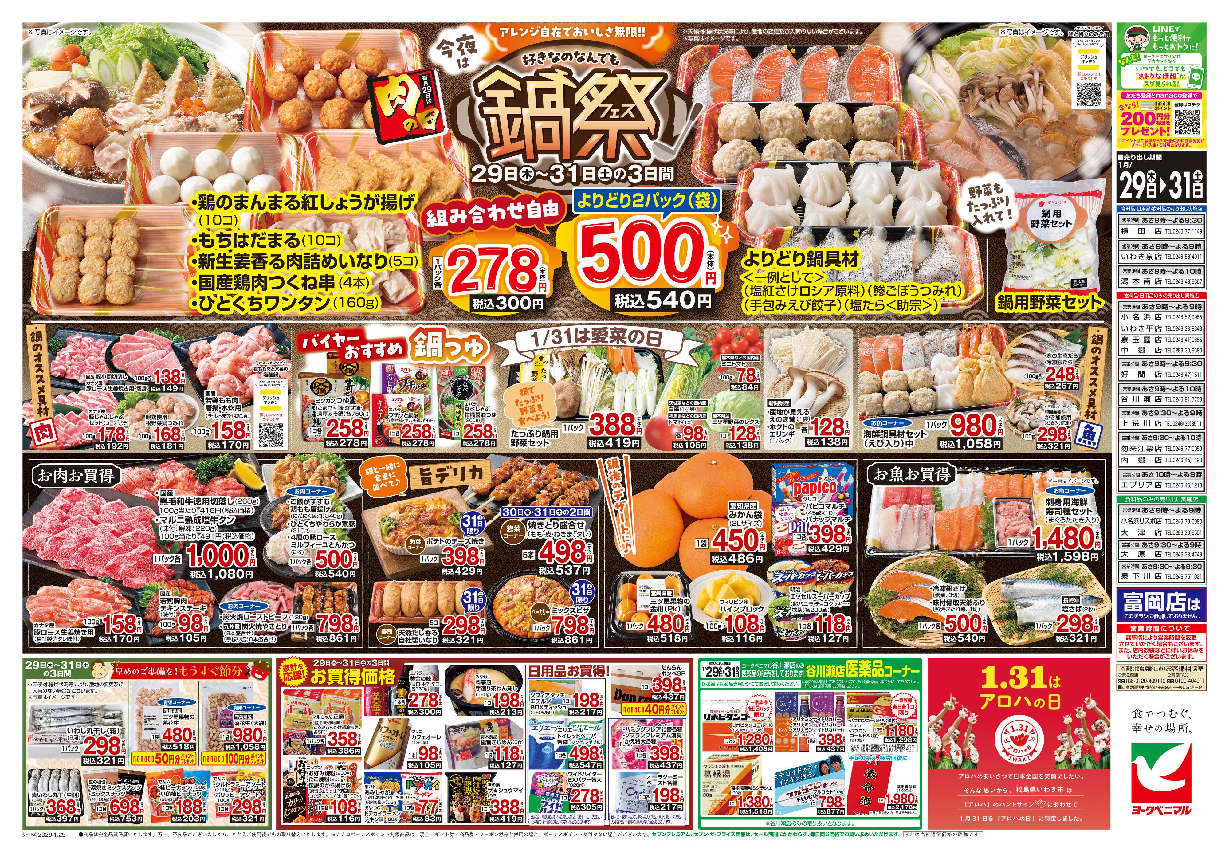 ヨークベニマル 1/29号チラシ