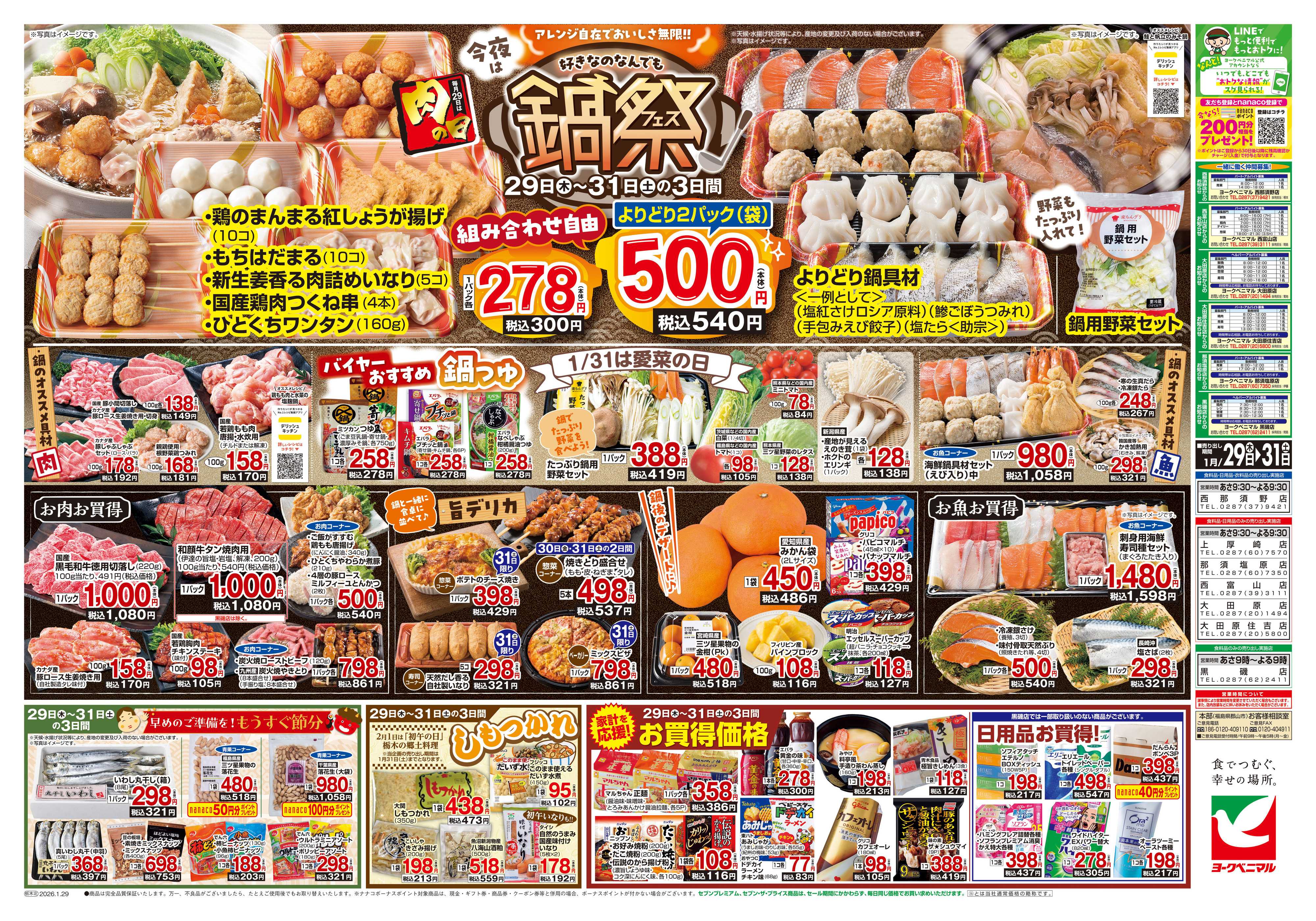 ヨークベニマル 1/29号チラシ