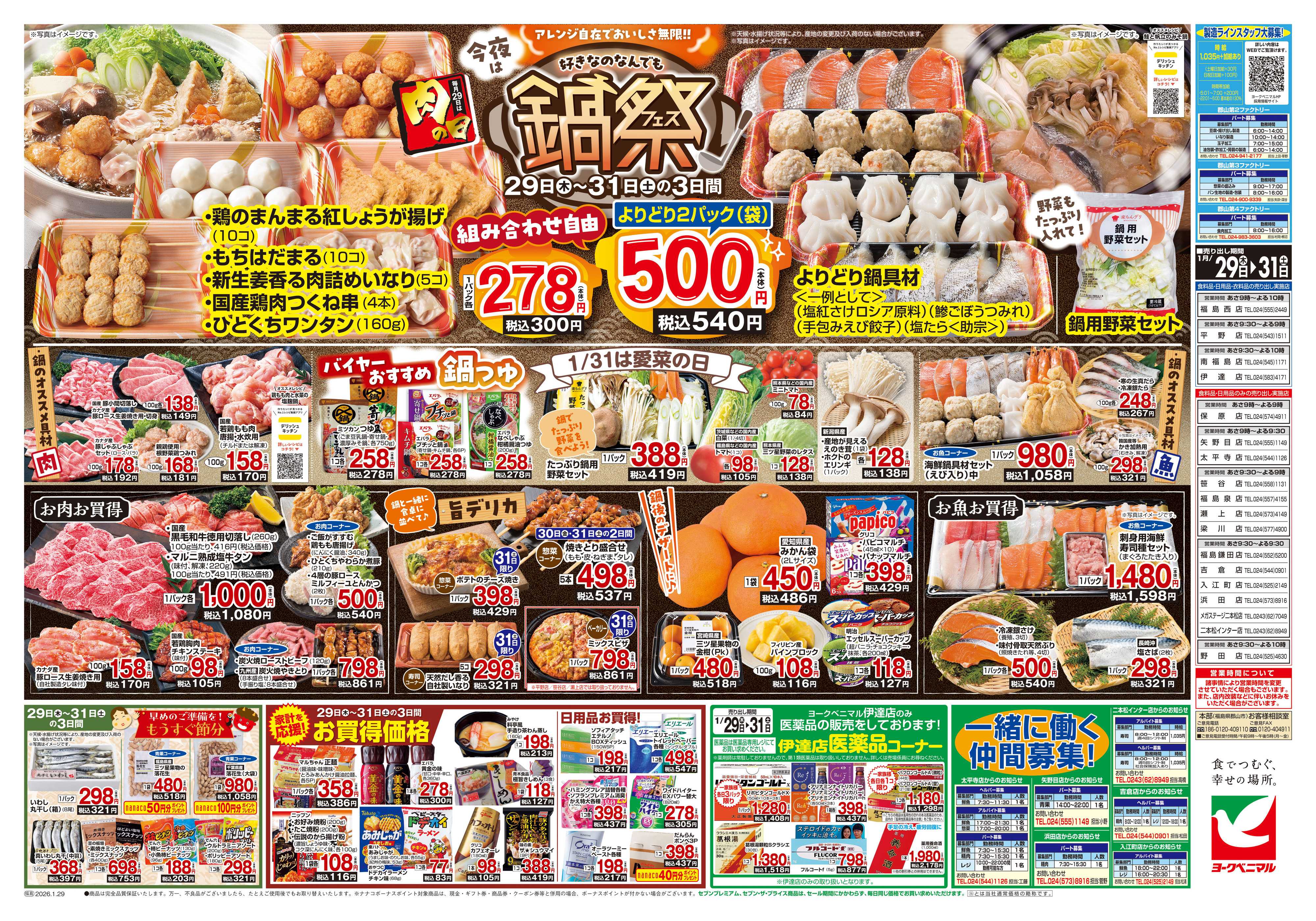 ヨークベニマル 1/29号チラシ