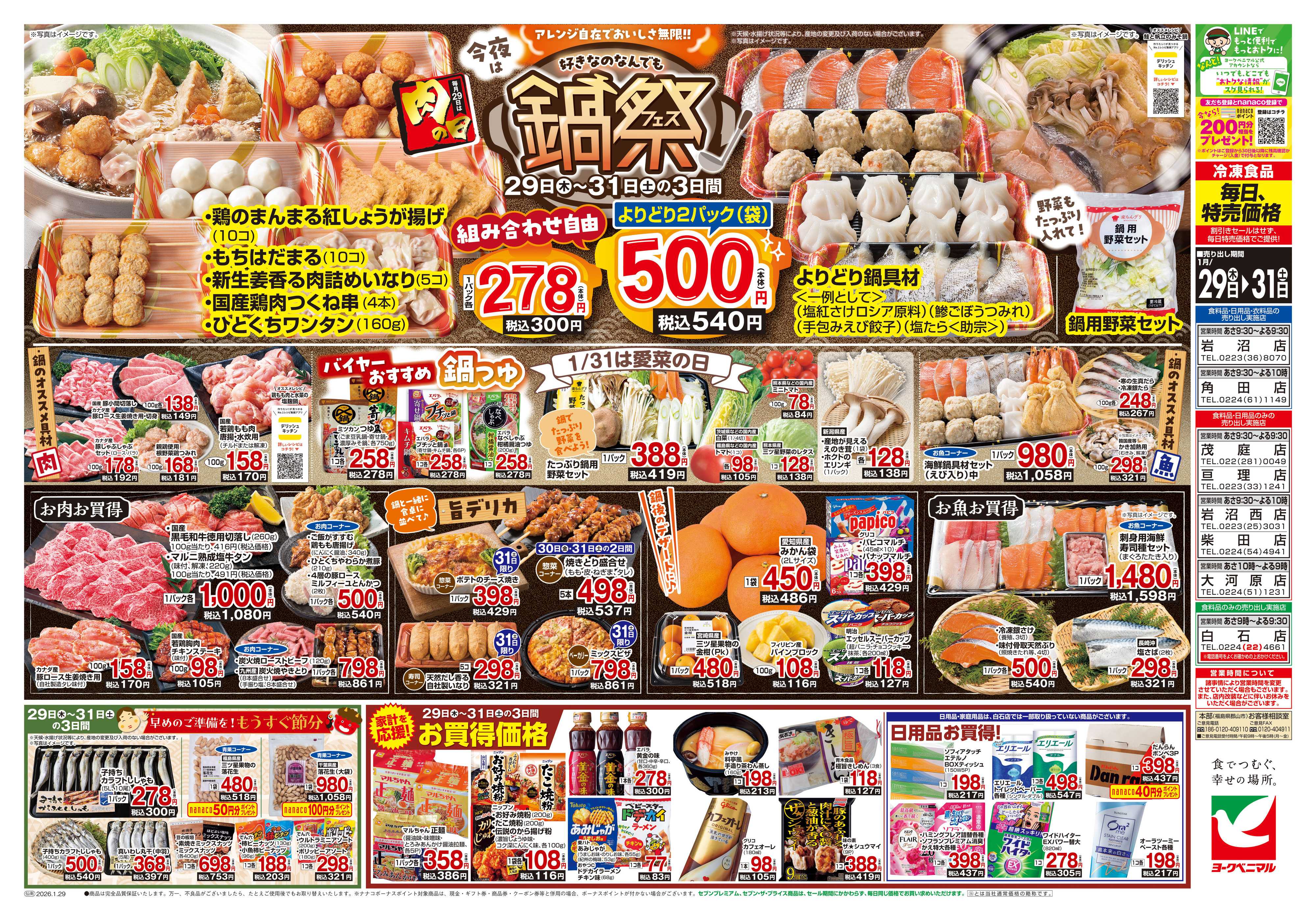 ヨークベニマル 1/29号チラシ