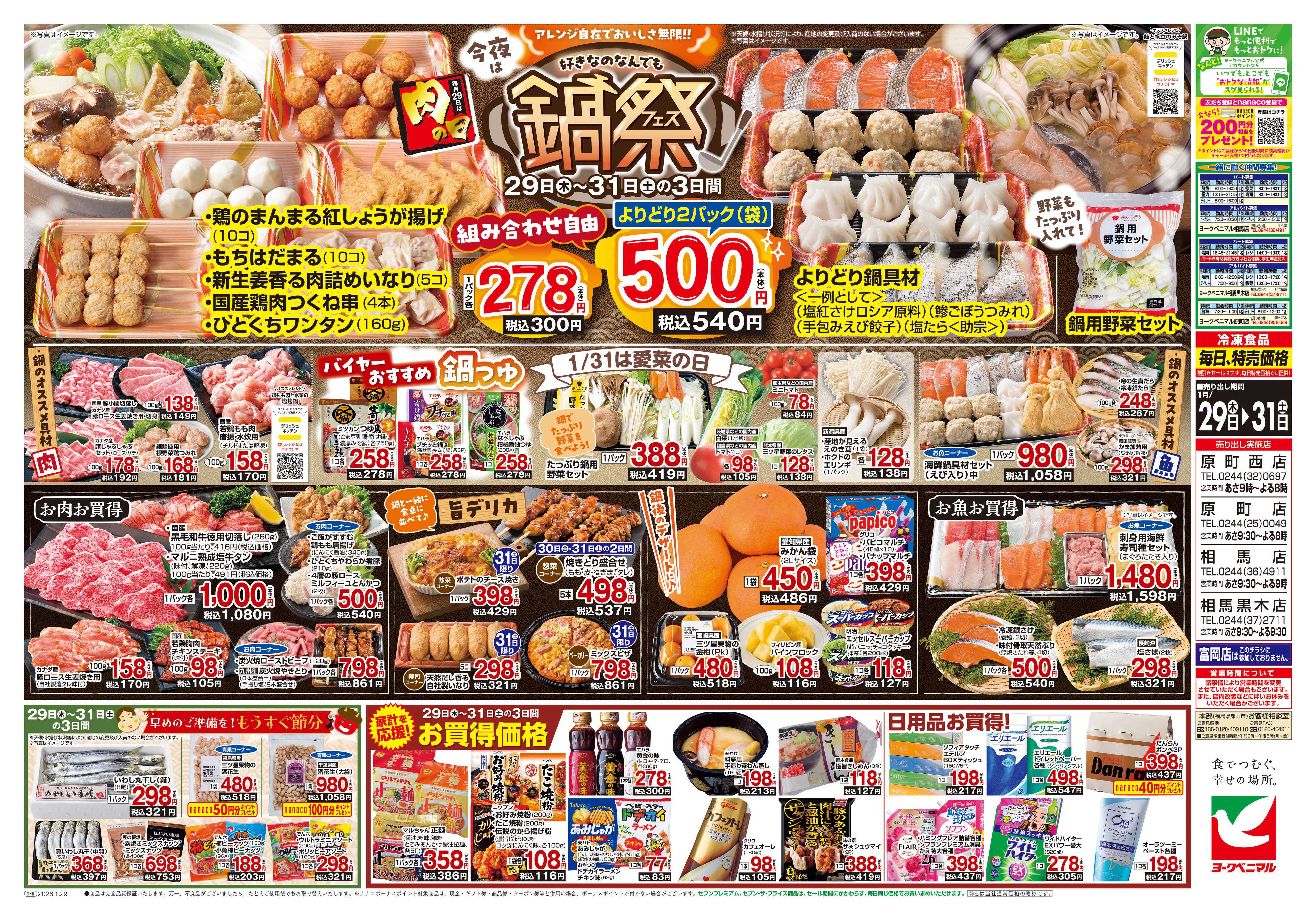 ヨークベニマル 1/29号チラシ