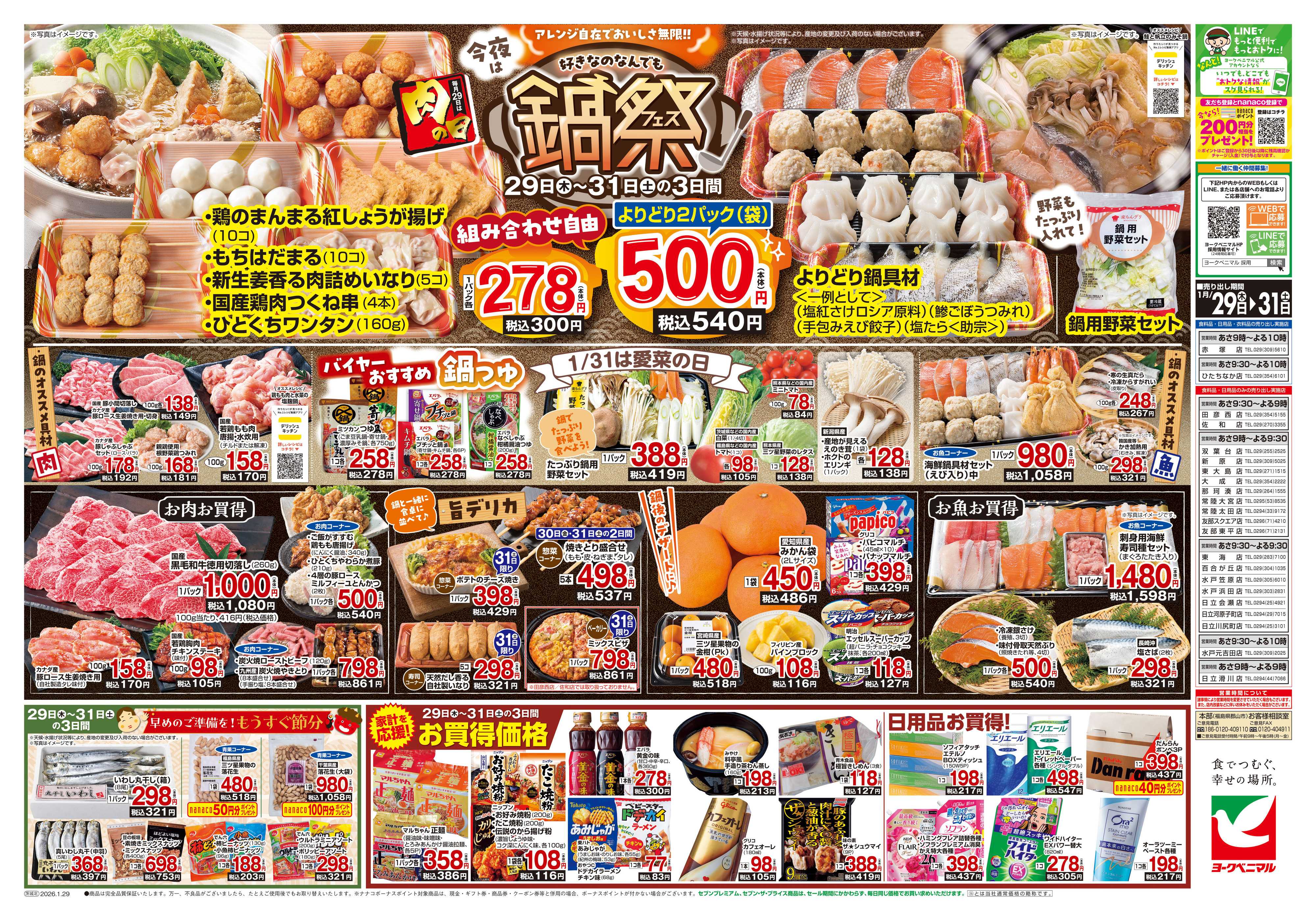 ヨークベニマル 1/29号チラシ