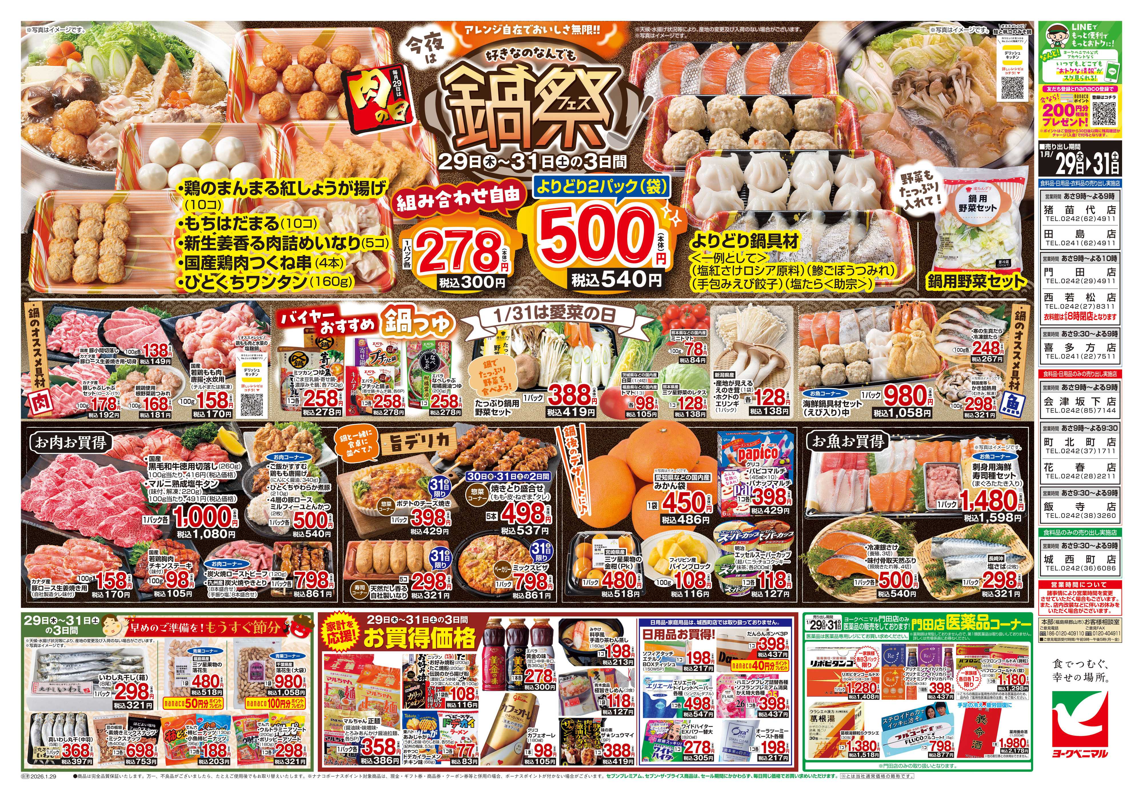 ヨークベニマル 1/29号チラシ