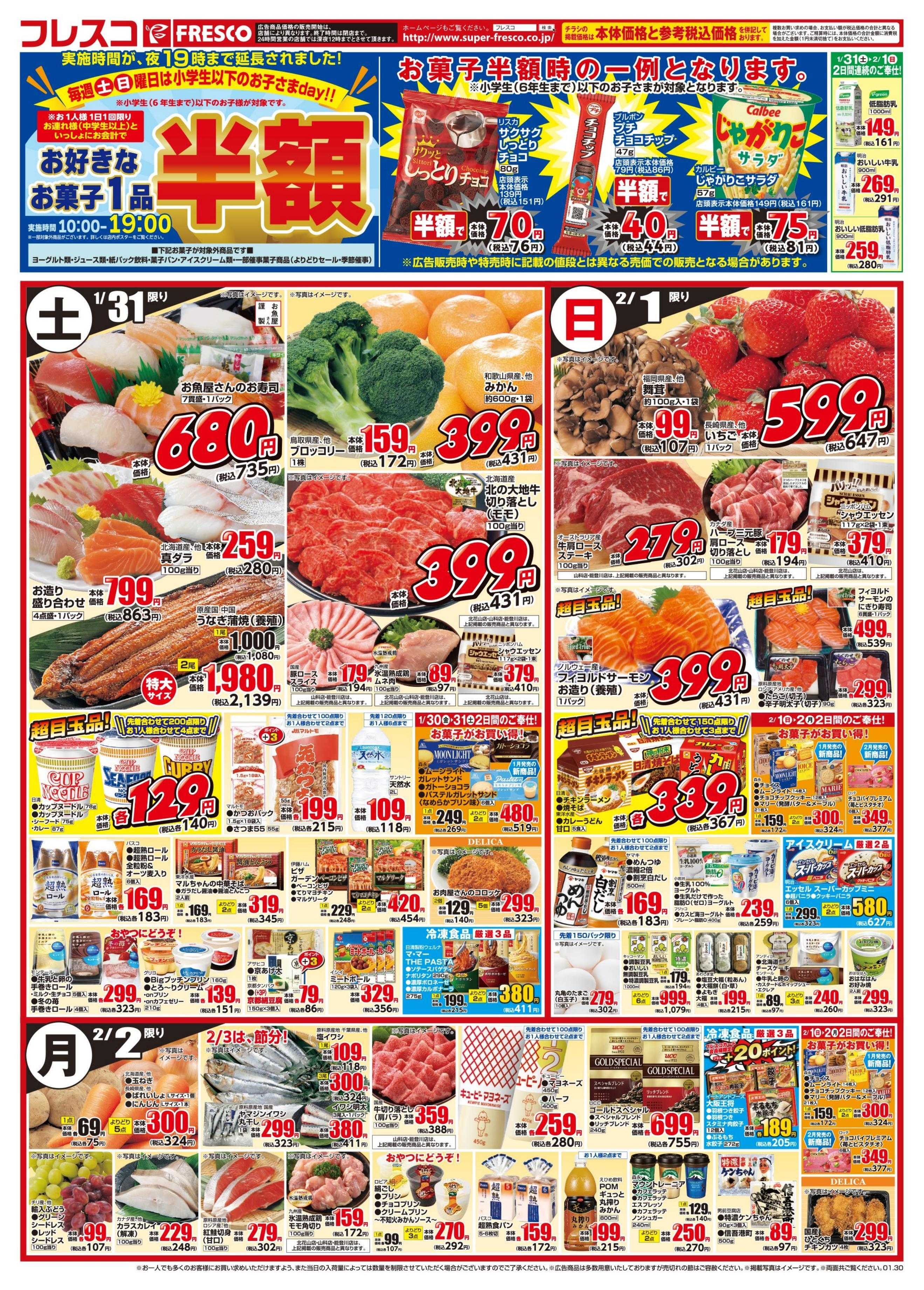 フレスコ 金曜日は牛乳がお買い得＆ポイント3倍デー開催！