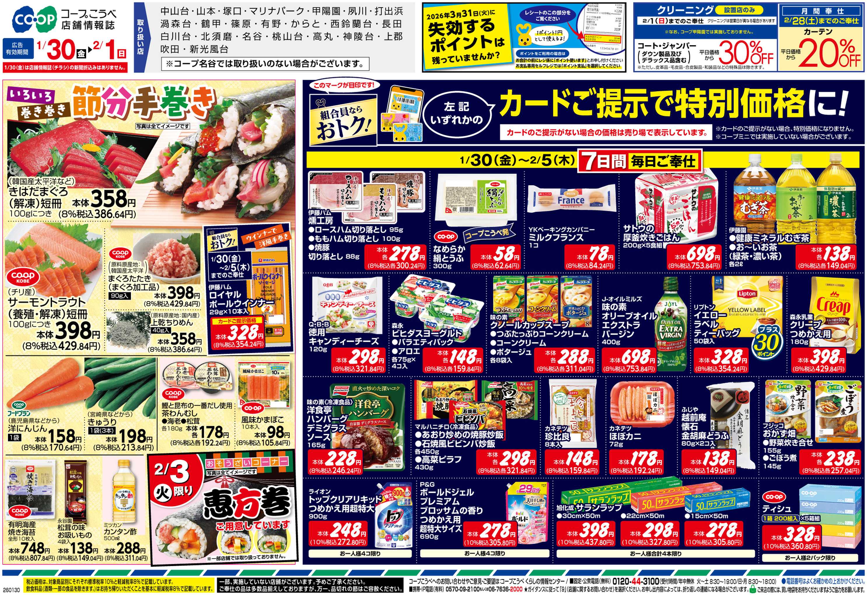 コープこうべ 今夜はあったか鍋/推しコープ コープ商品