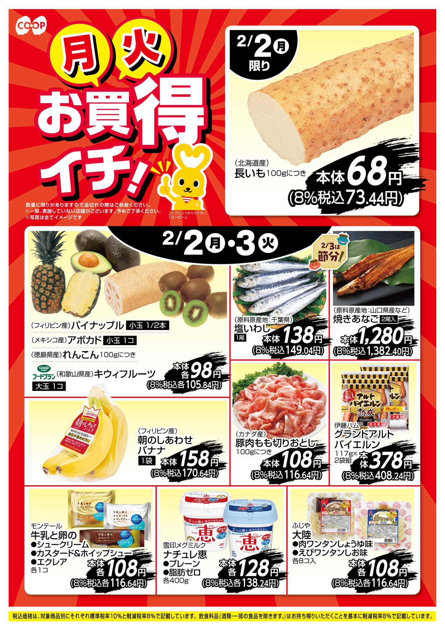 コープこうべ お買得イチ！