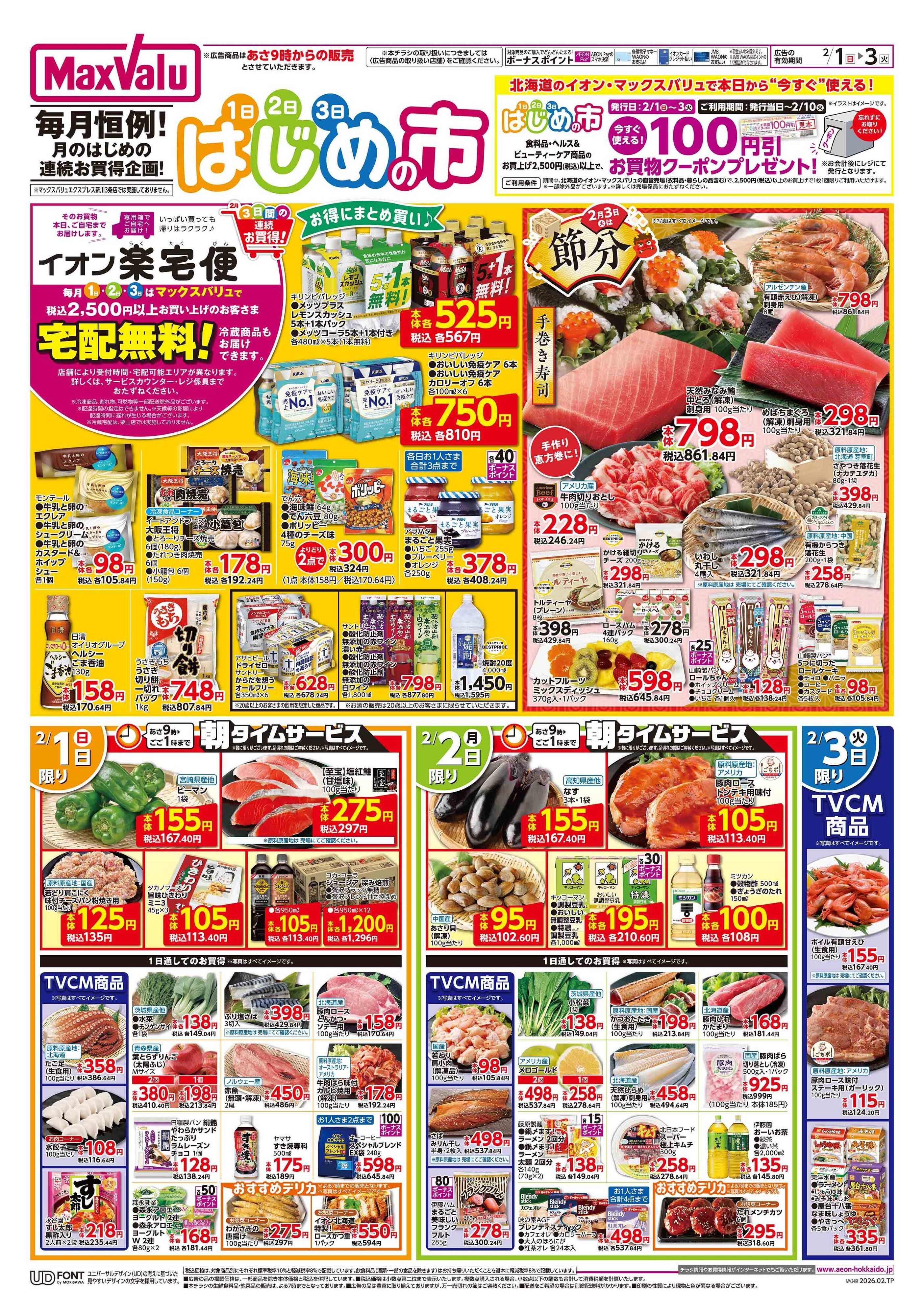 マックスバリュ はじめの市