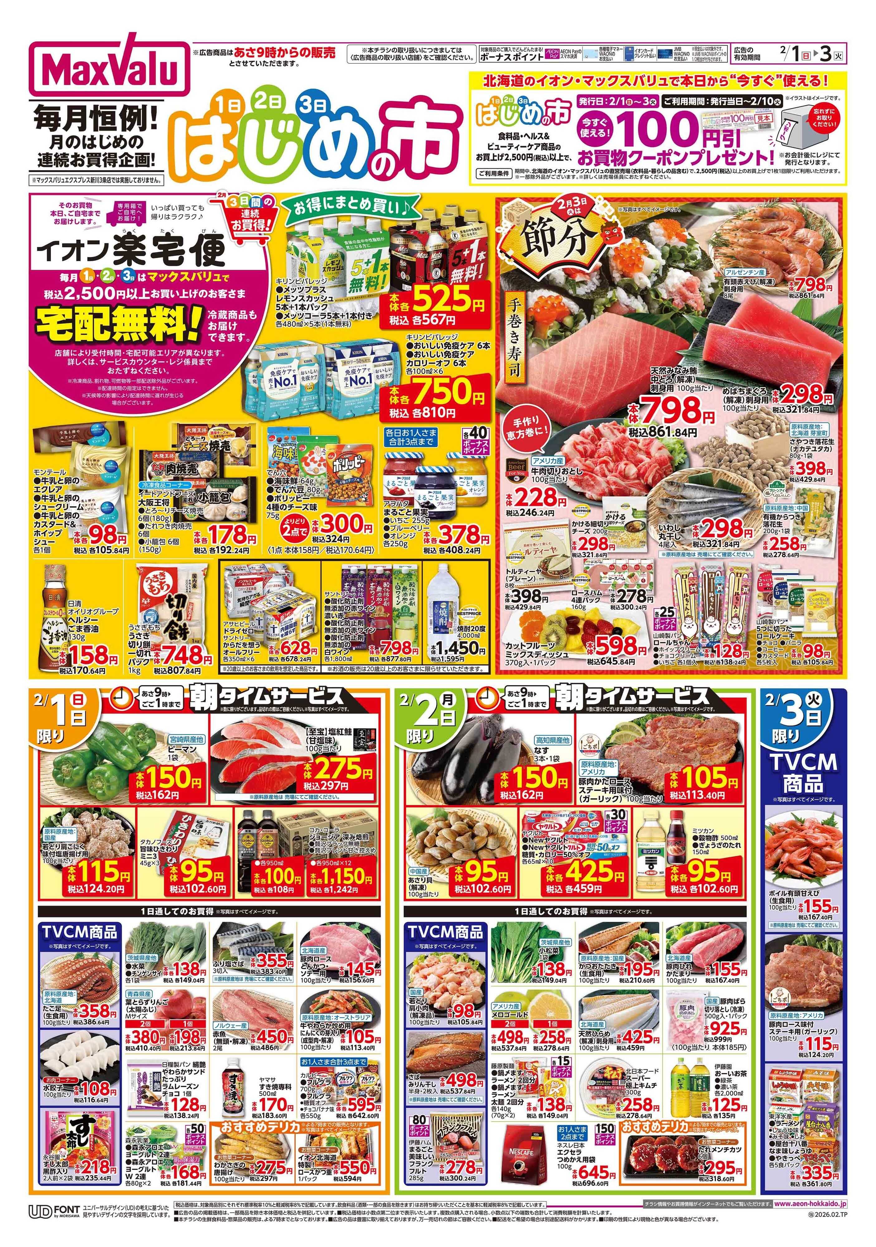 マックスバリュ はじめの市