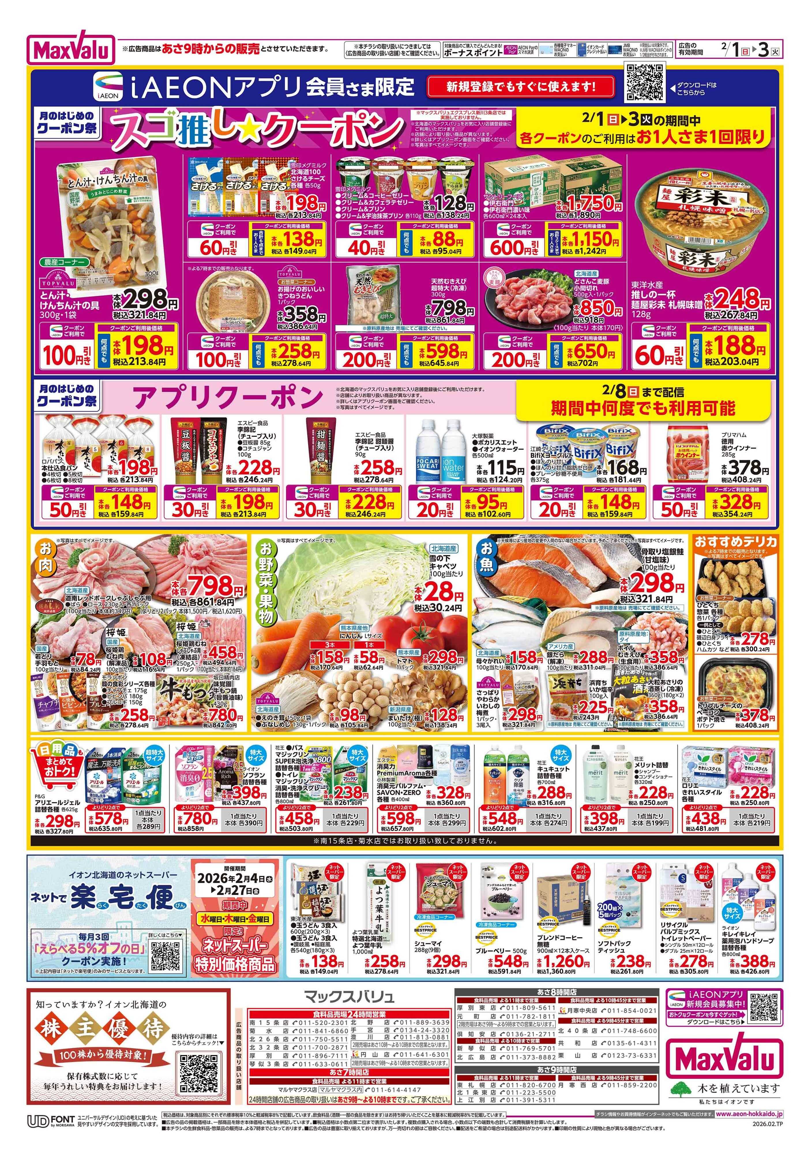 マックスバリュ はじめの市