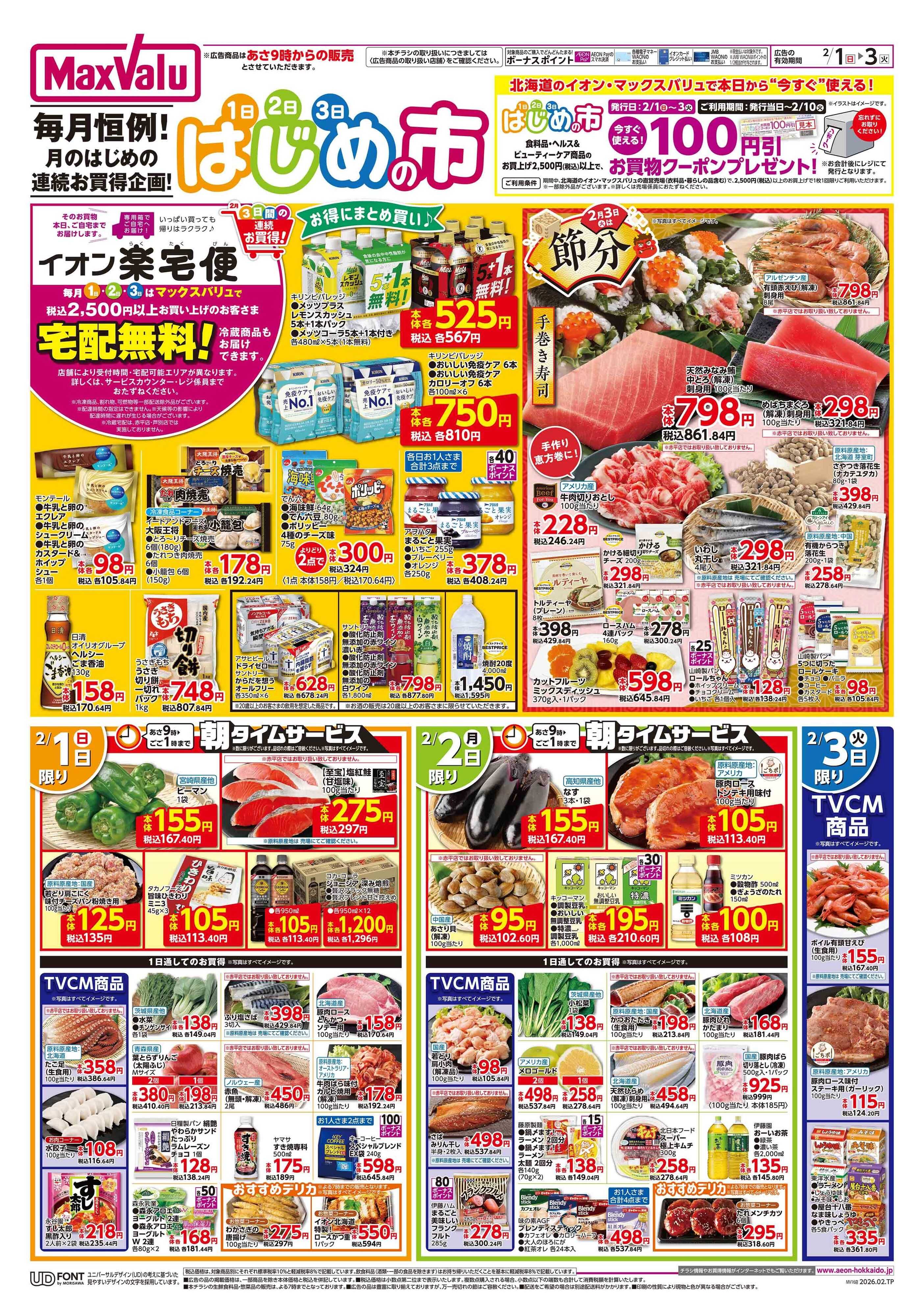 マックスバリュ はじめの市