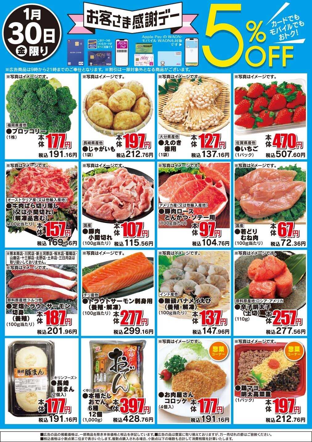 ザ・ビッグ 感謝デー