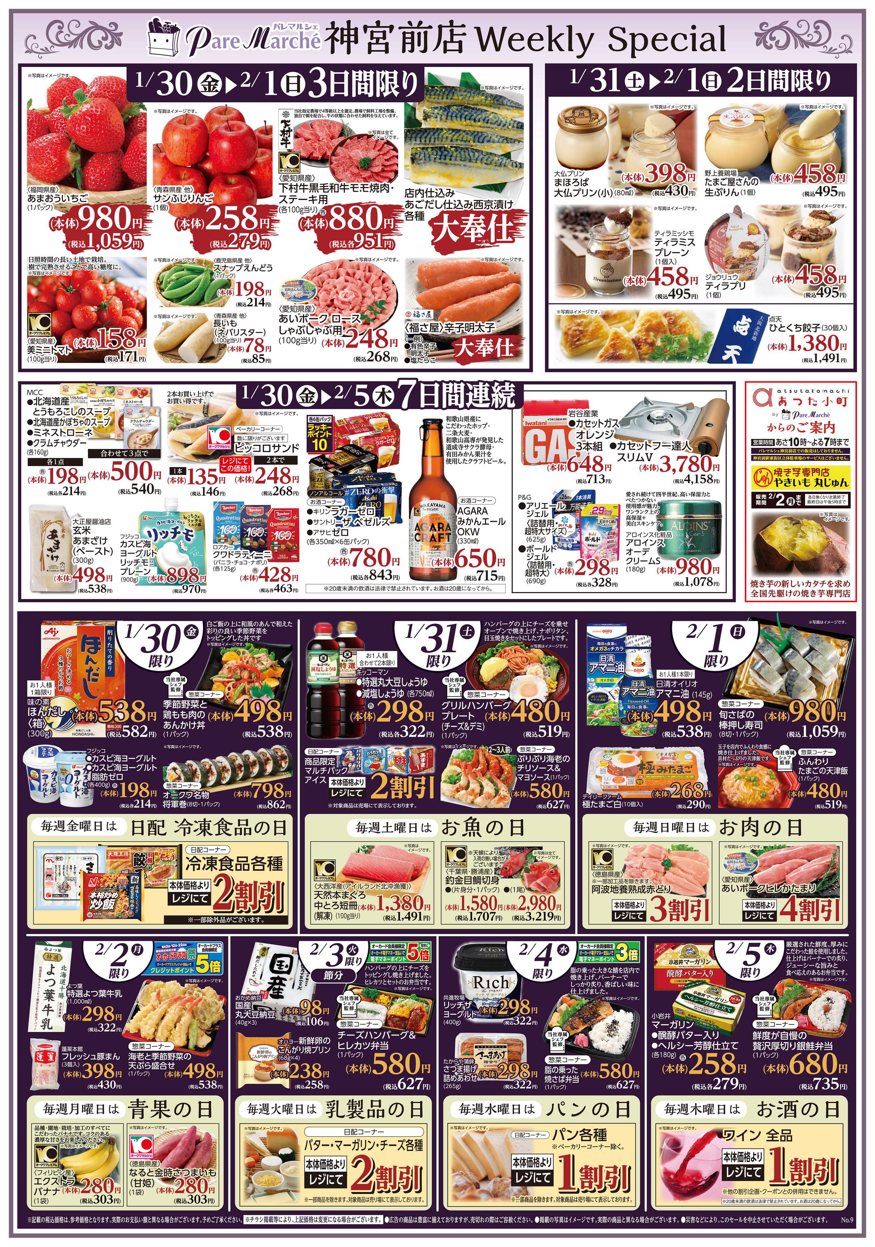 パレマルシェ Weekly Special