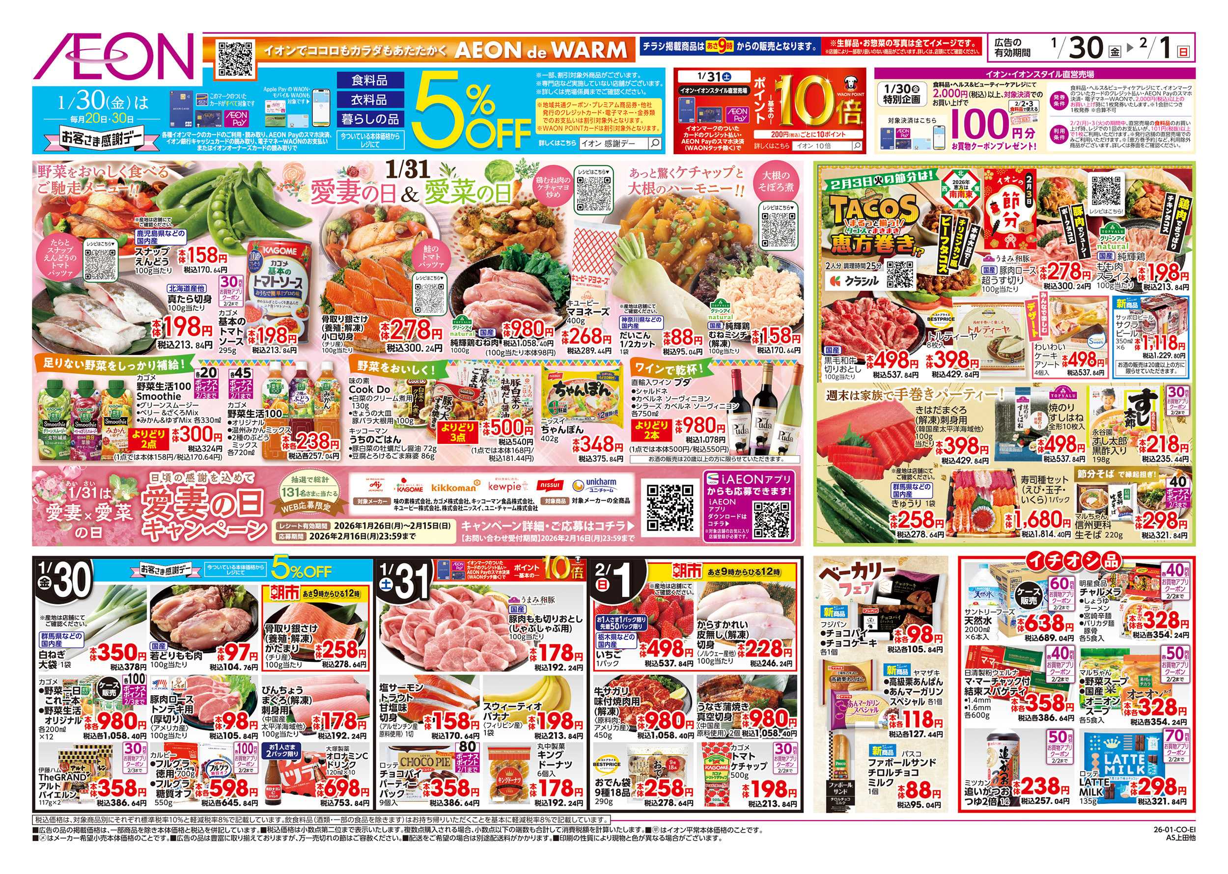 イオンスタイル 1/30～2/1