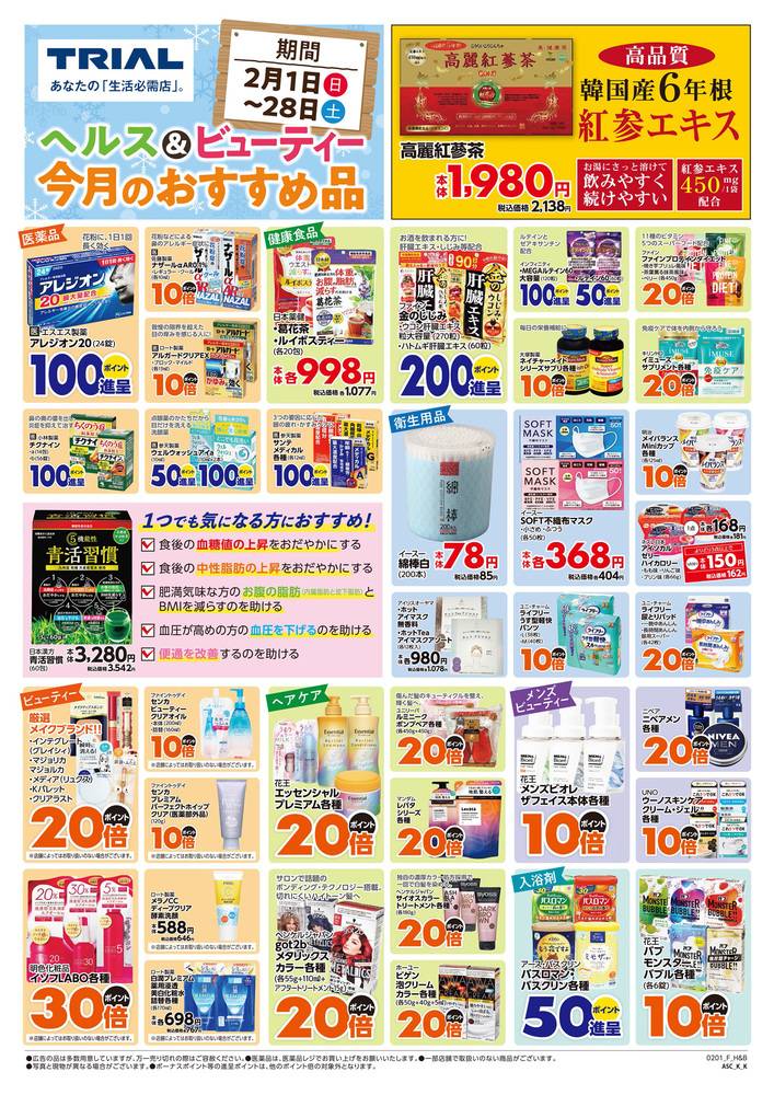 スーパーセンタートライアル 笠懸店の最新チラシ・セール情報